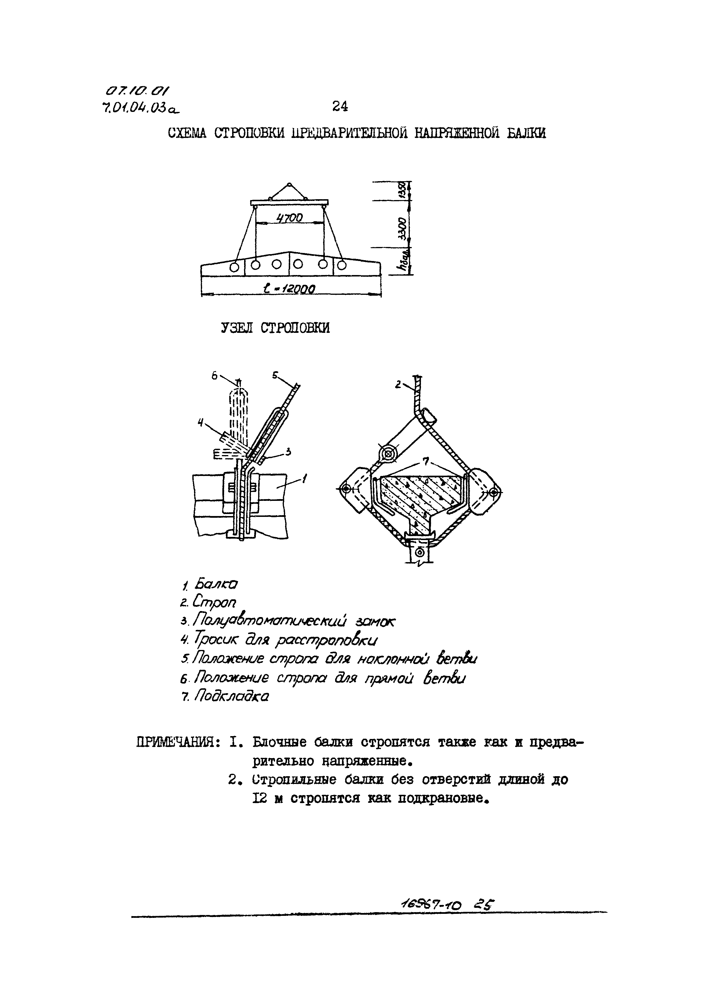 ТТК 07.10.01