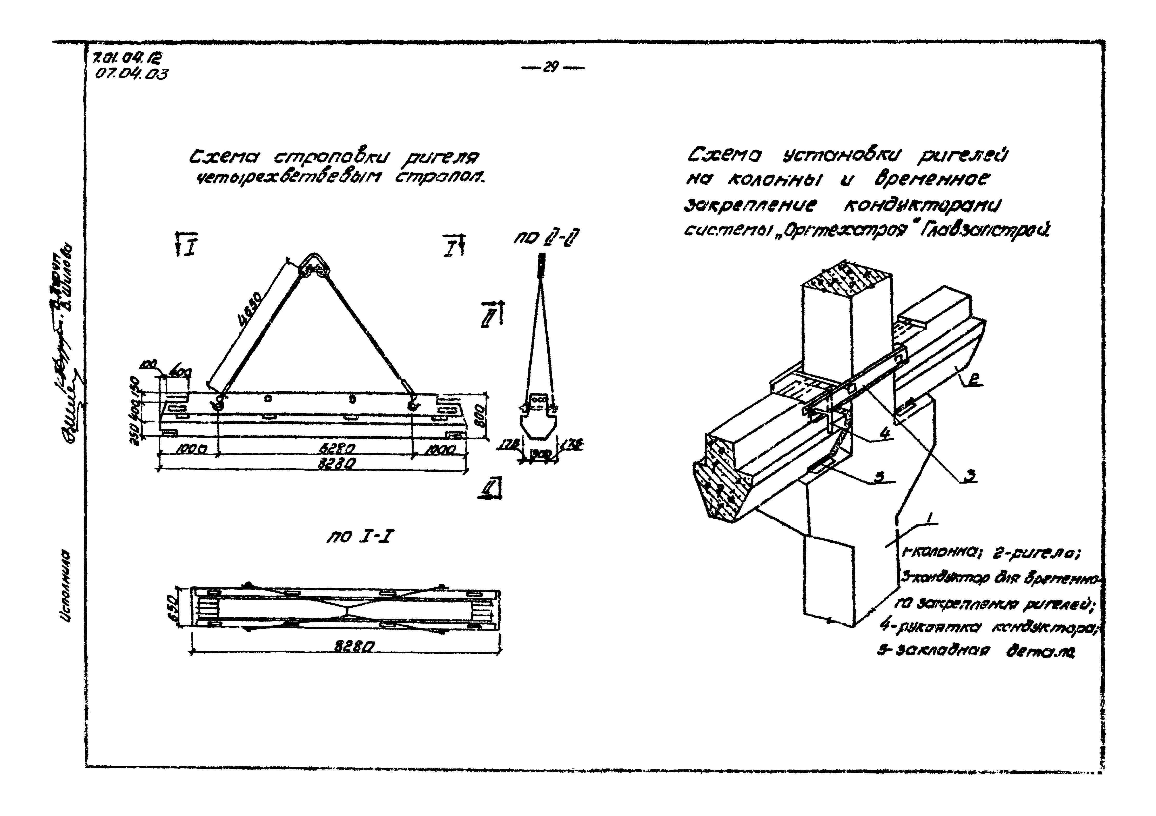 ТТК 07.04.03