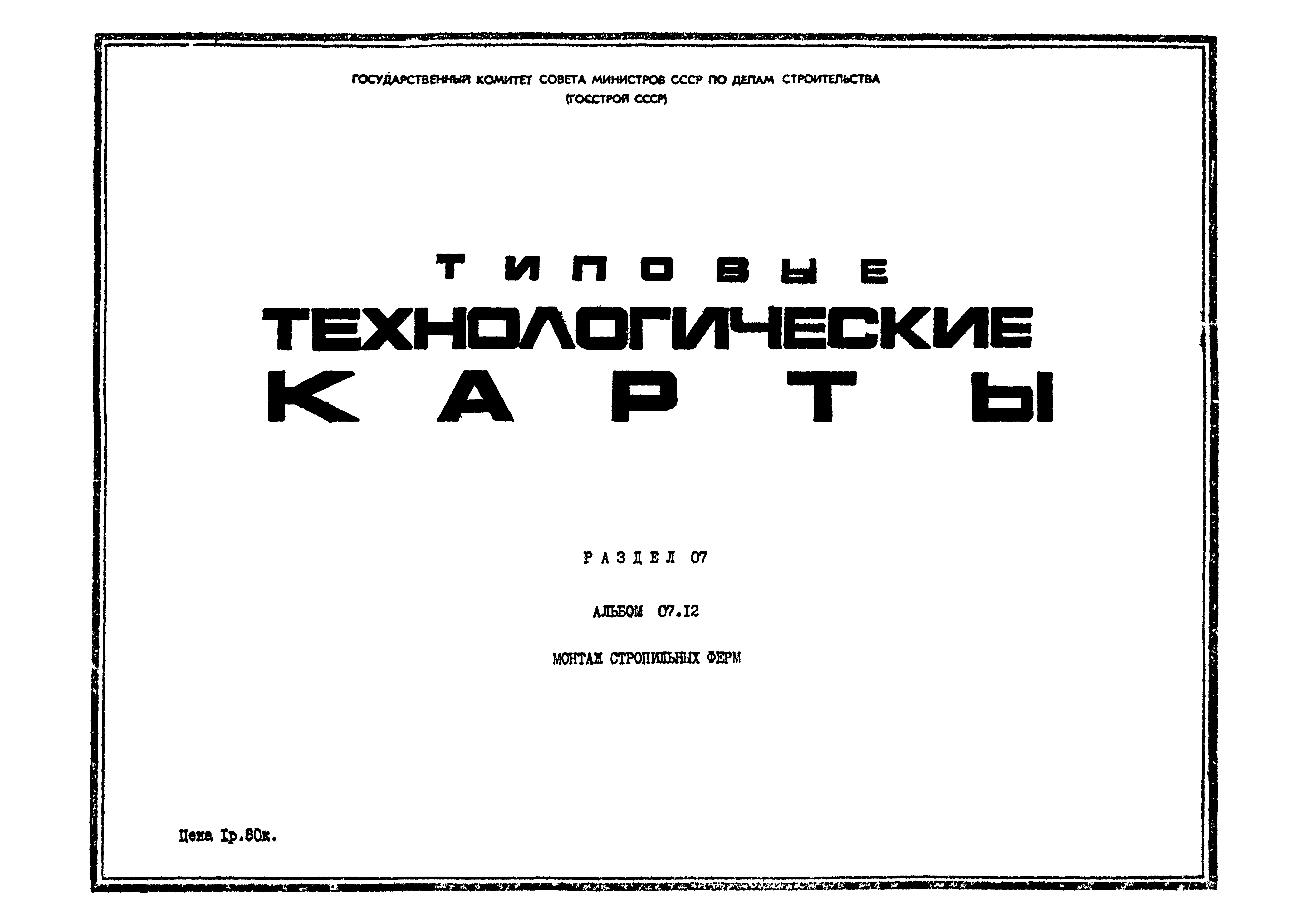 ТТК 07.12.03