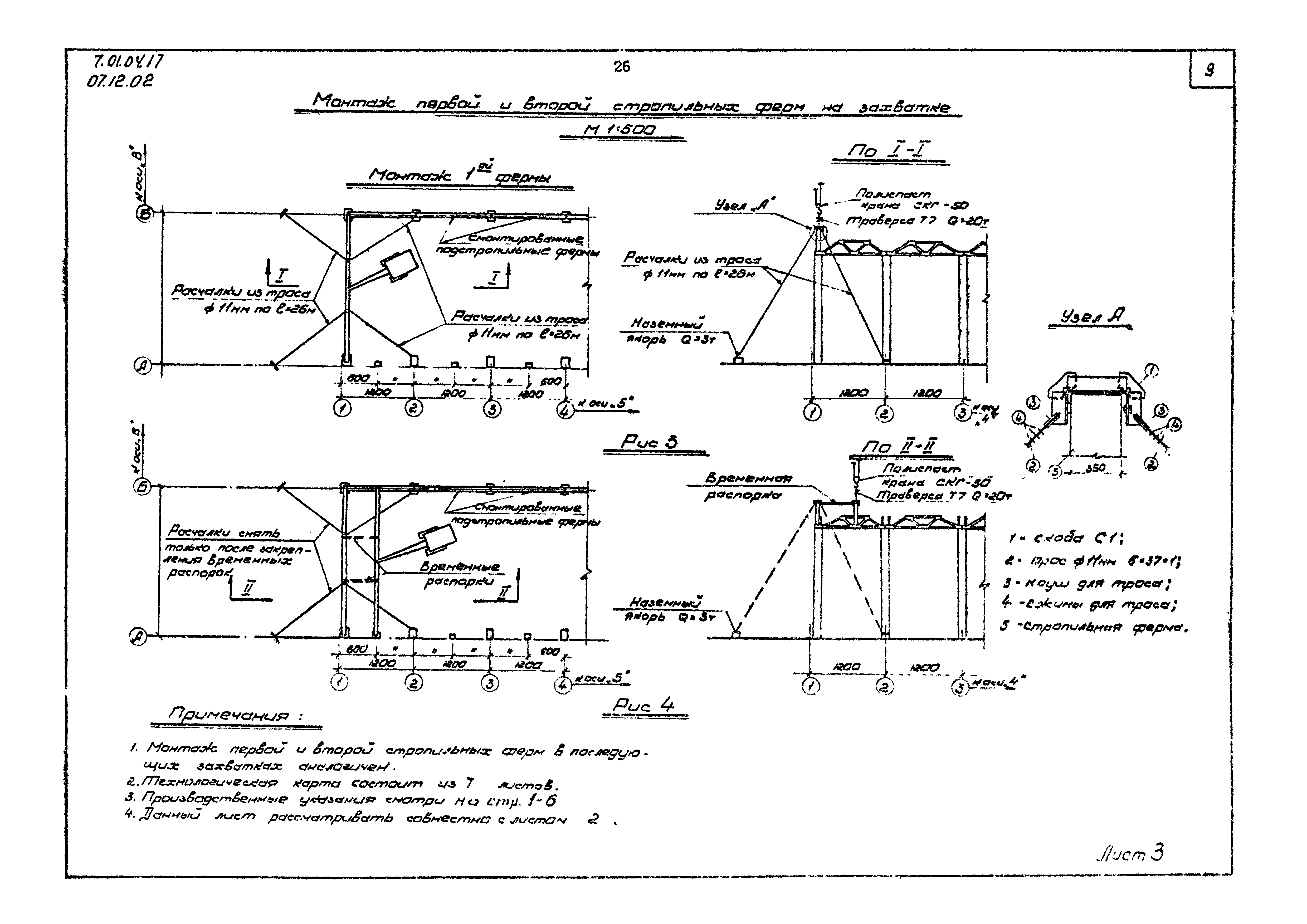 ТТК 07.12.02