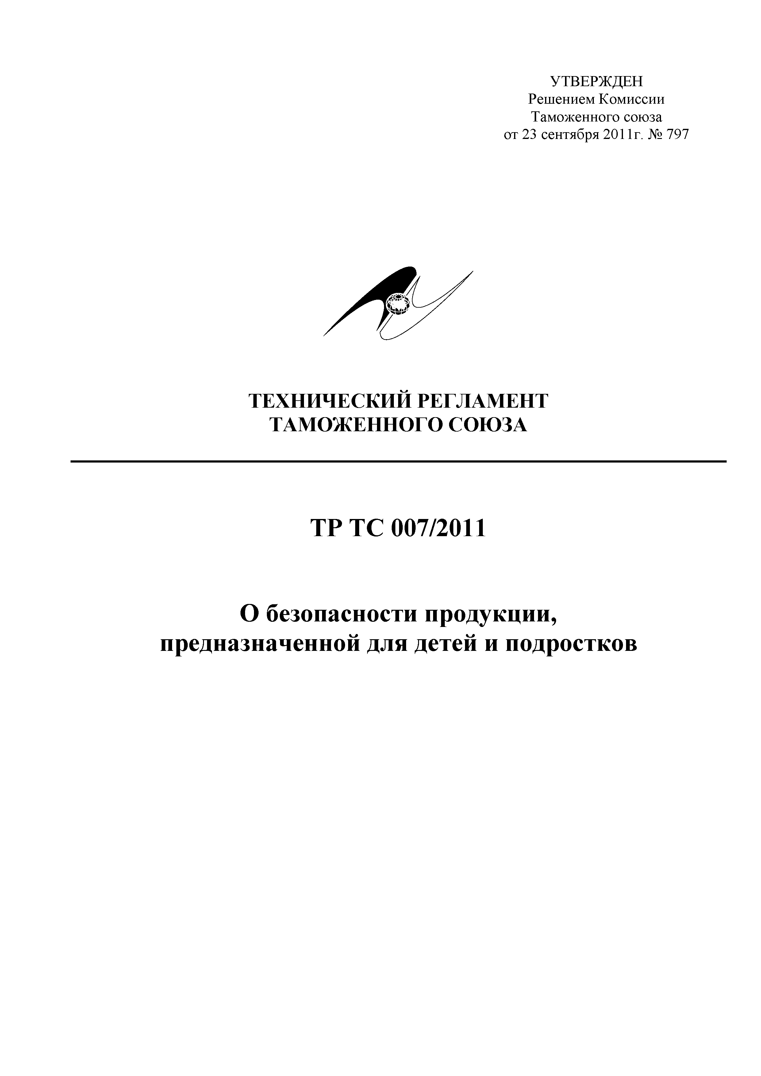 Технический регламент Таможенного союза 007/2011