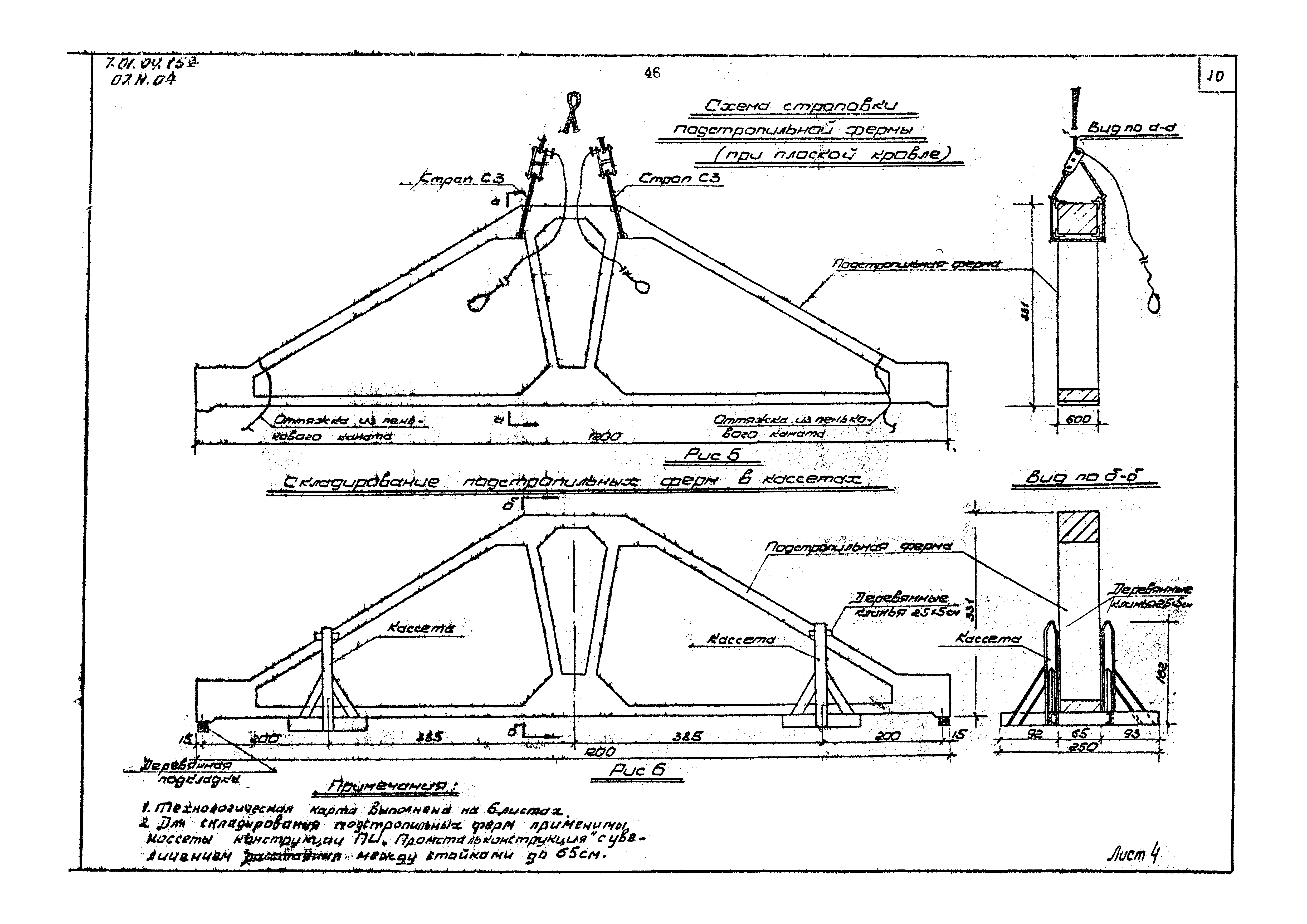 ТТК 07.11.04