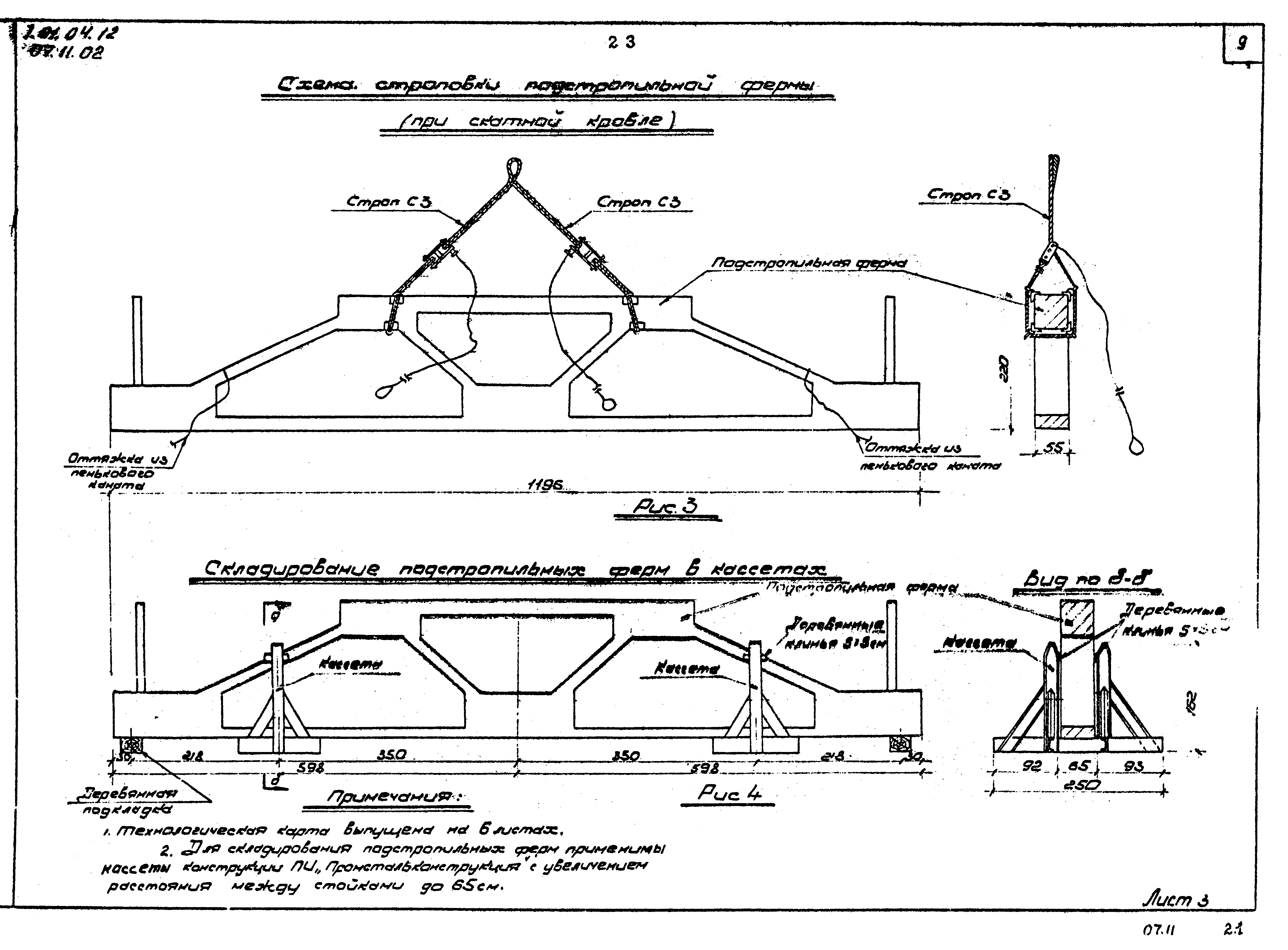 ТТК 07.11.02