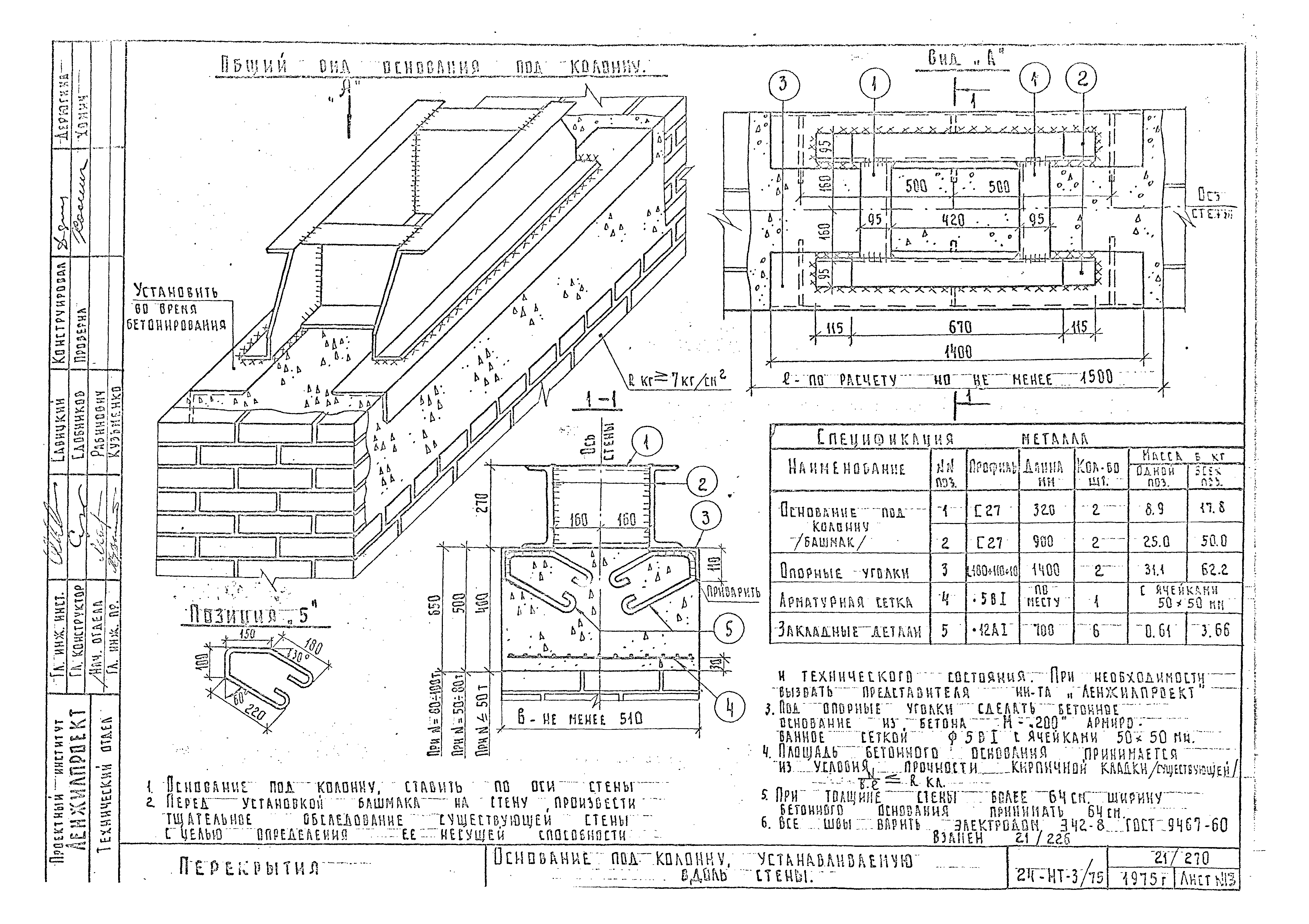 Альбом 24-НТ-3/75