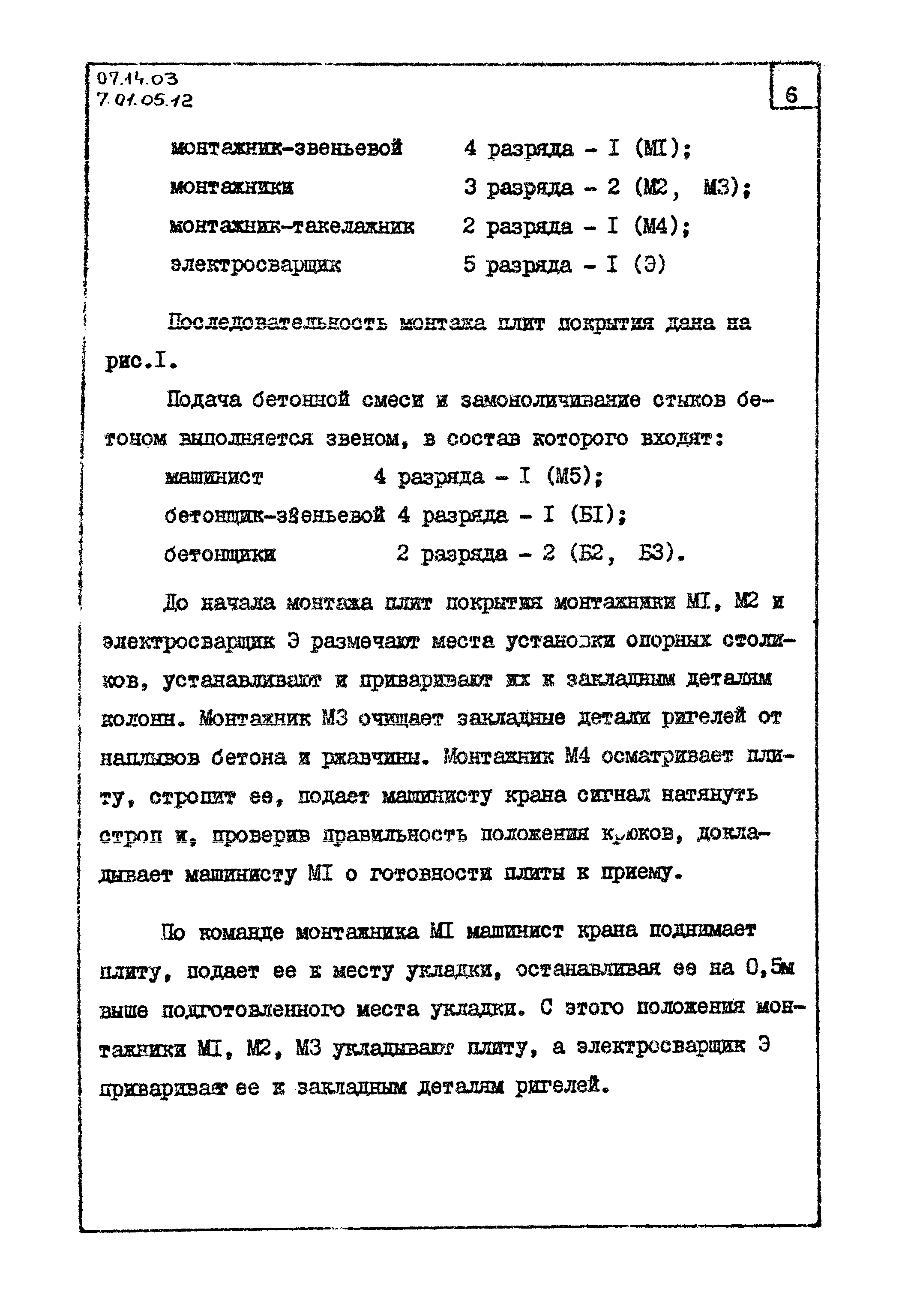 ТТК 07.14.03