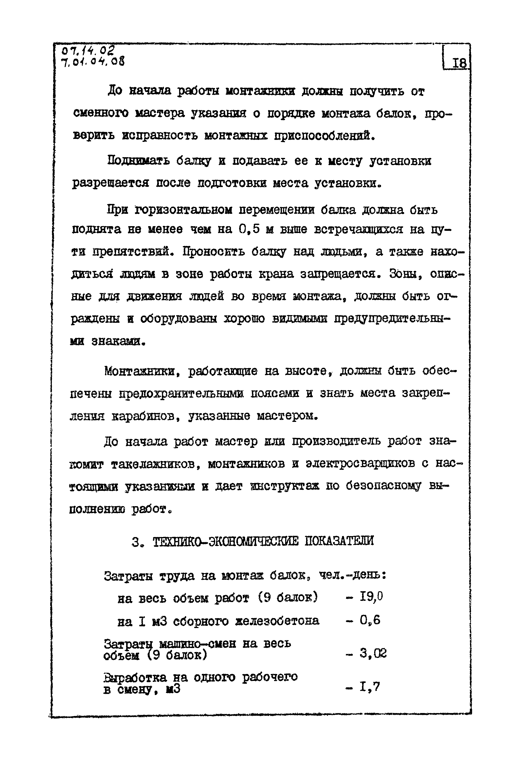 ТТК 07.14.02