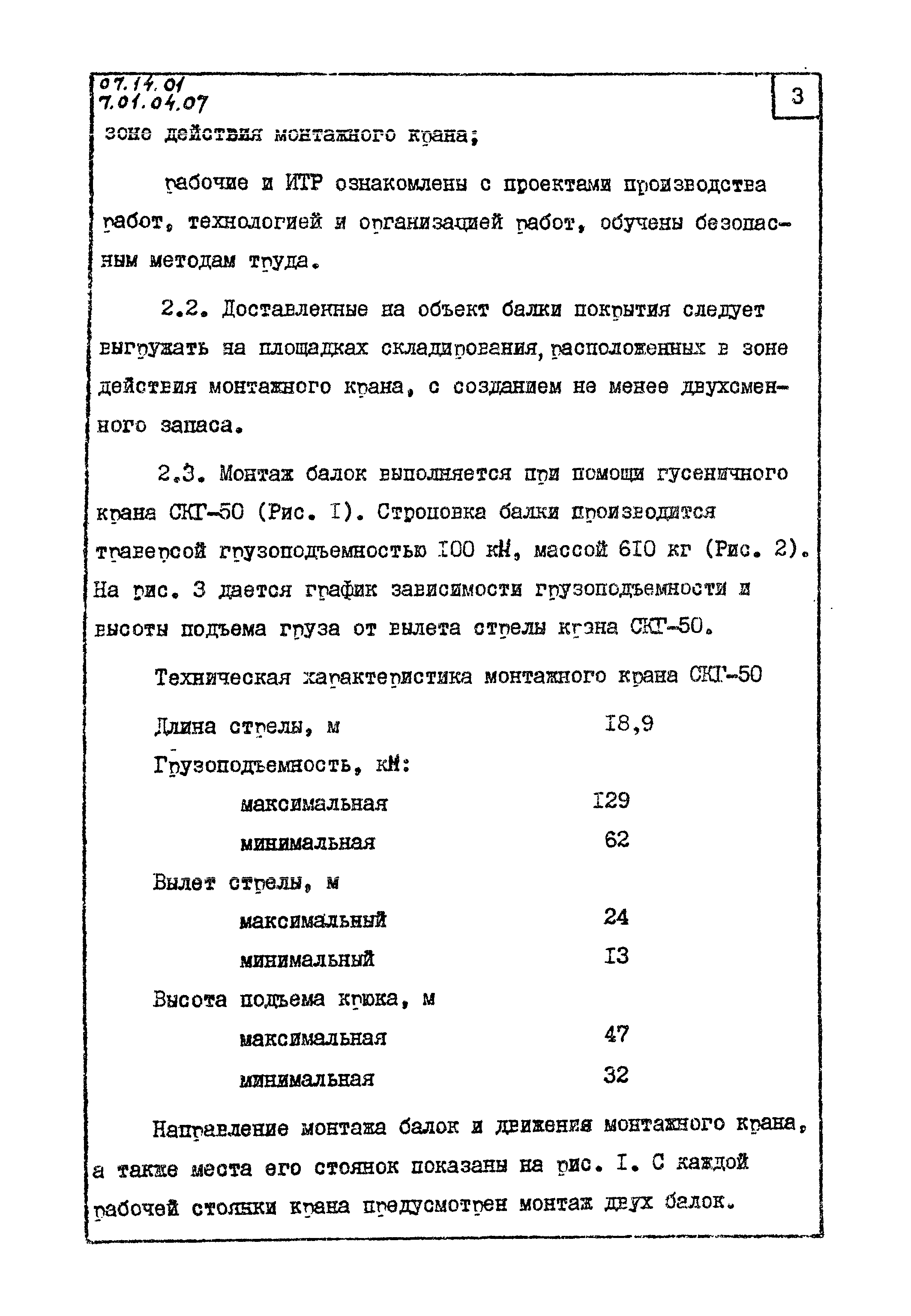 ТТК 07.14.01