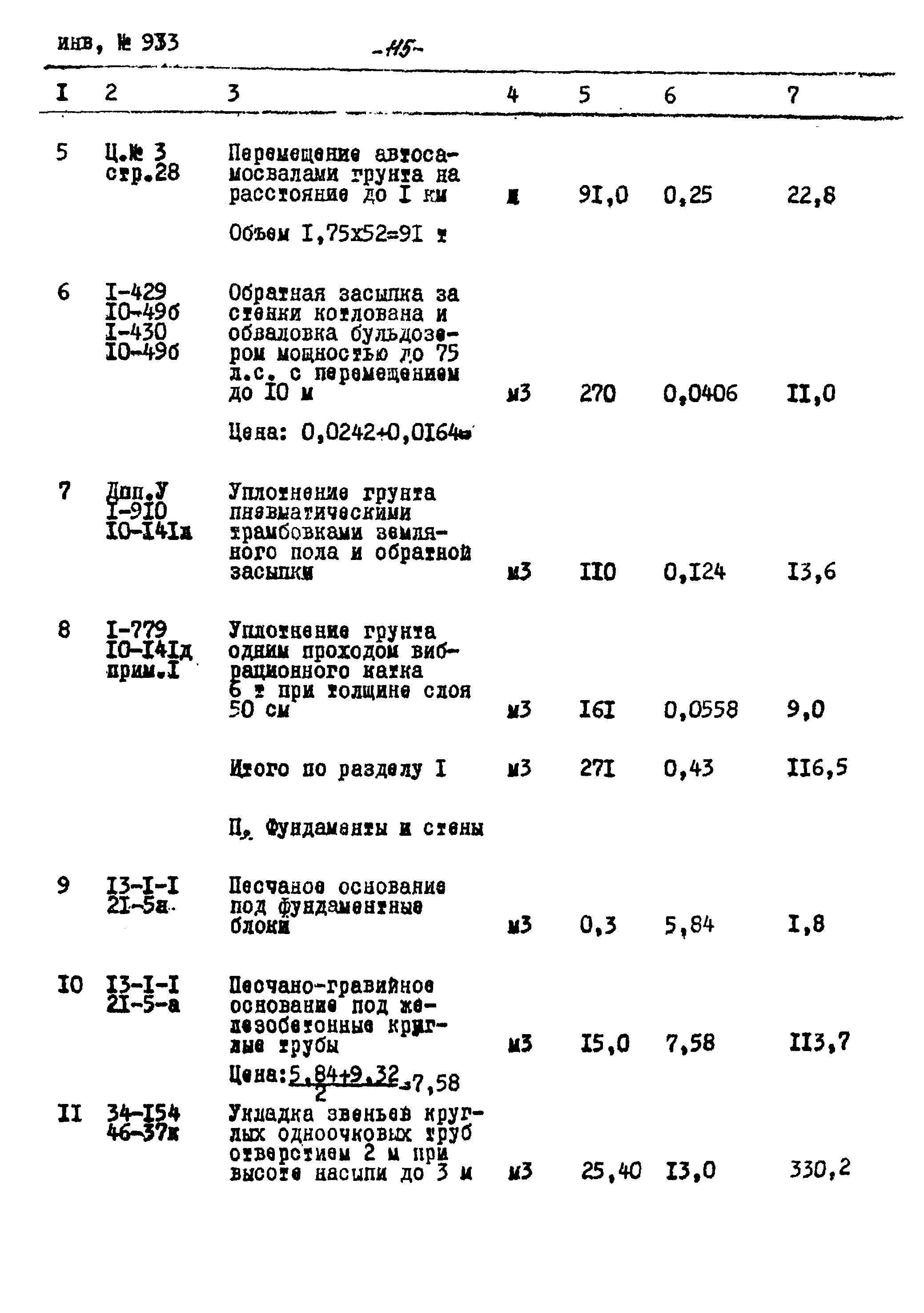 Типовой проект Ау-II,III,IV-50-74/23