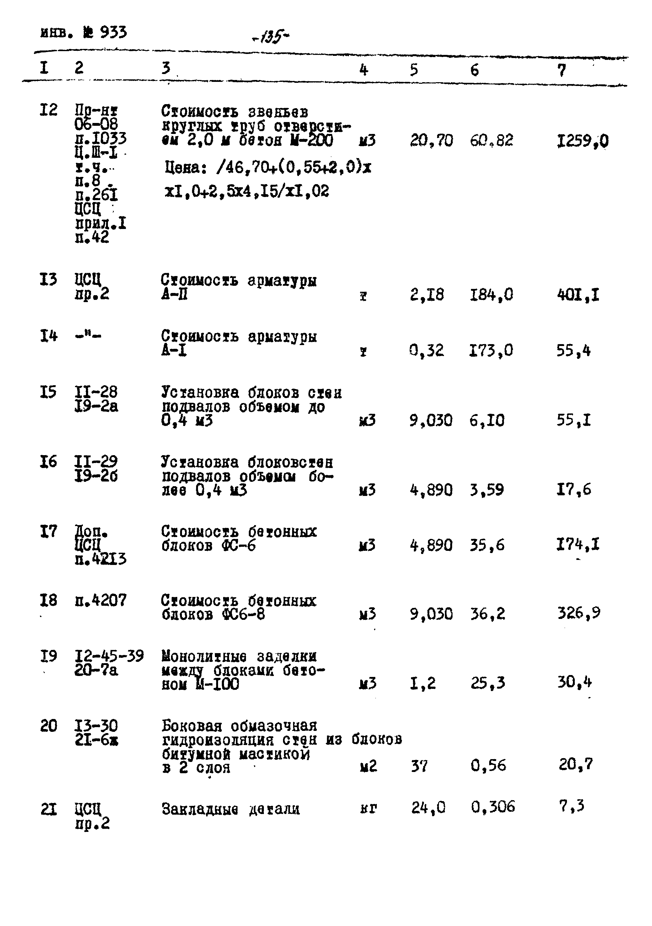 Типовой проект Ау-II,III,IV-50-74/23