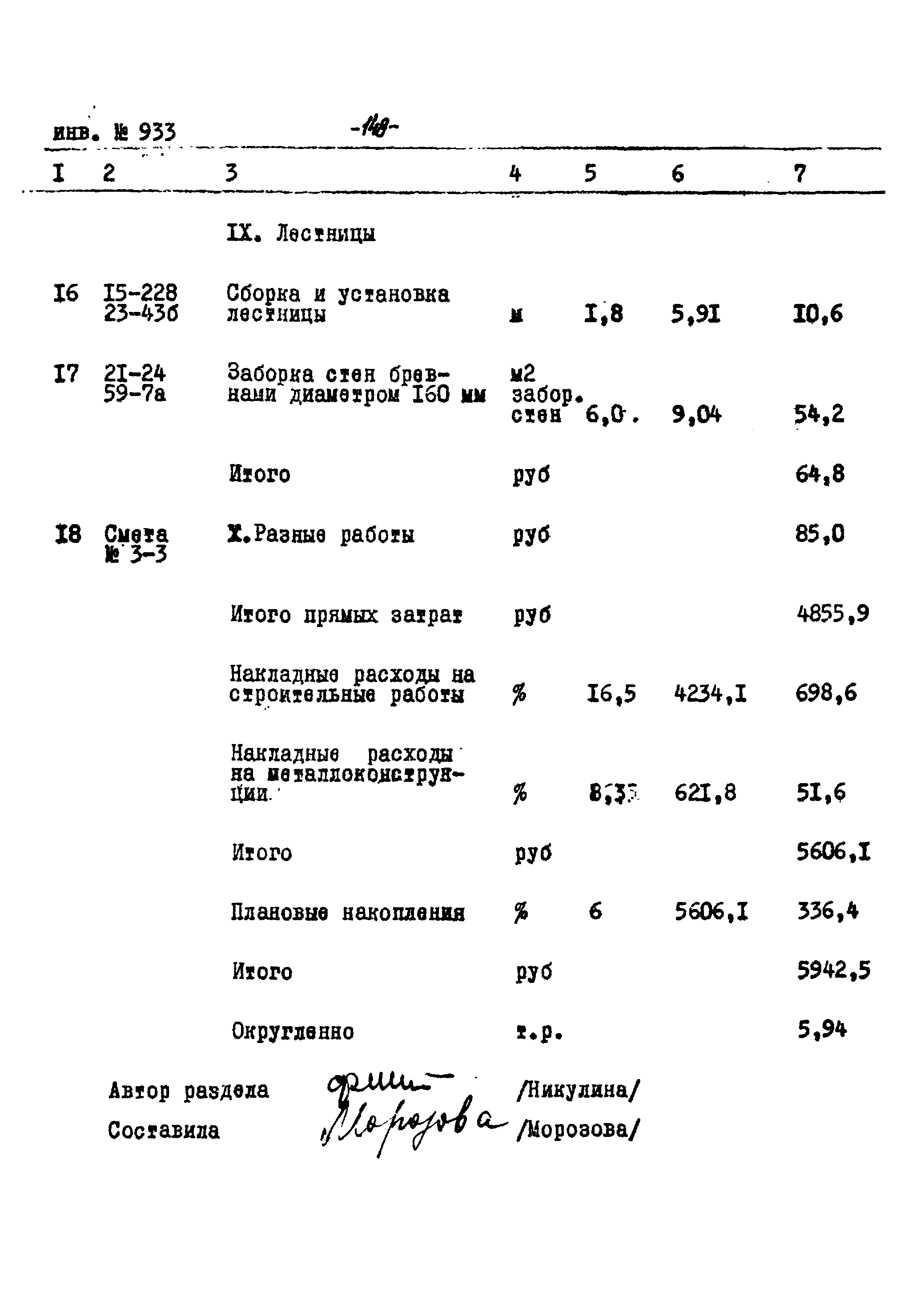 Типовой проект Ау-II,III,IV-50-74/23