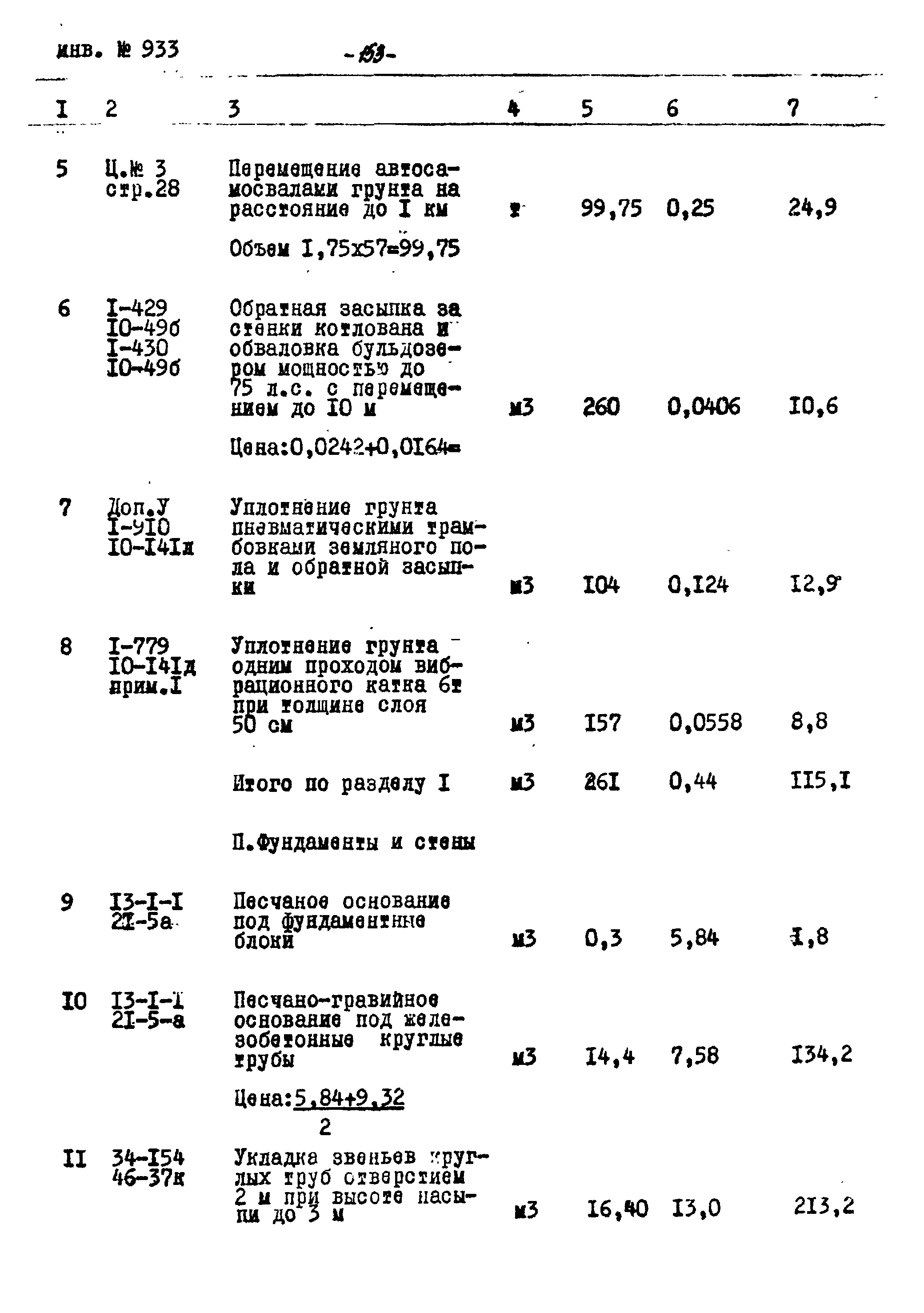 Типовой проект Ау-II,III,IV-50-74/23