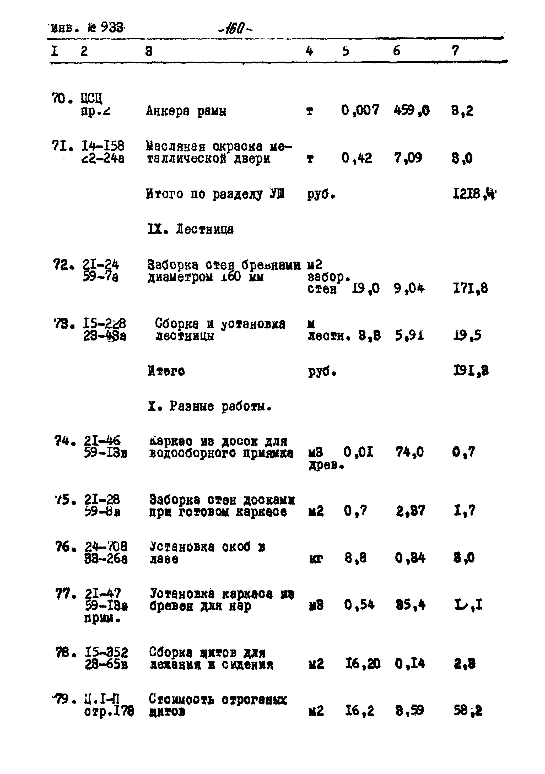 Типовой проект Ау-II,III,IV-50-74/23