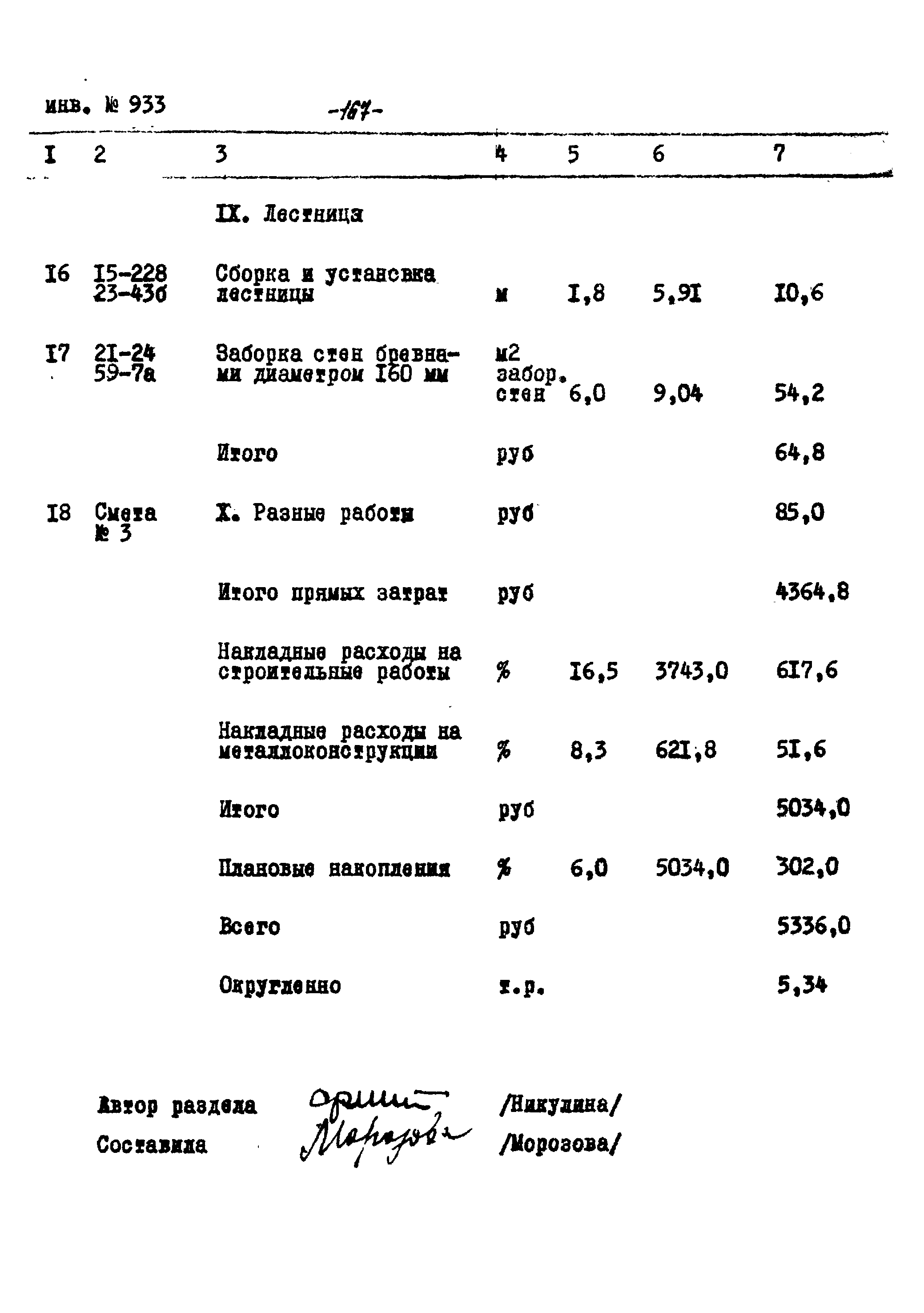 Типовой проект Ау-II,III,IV-50-74/23