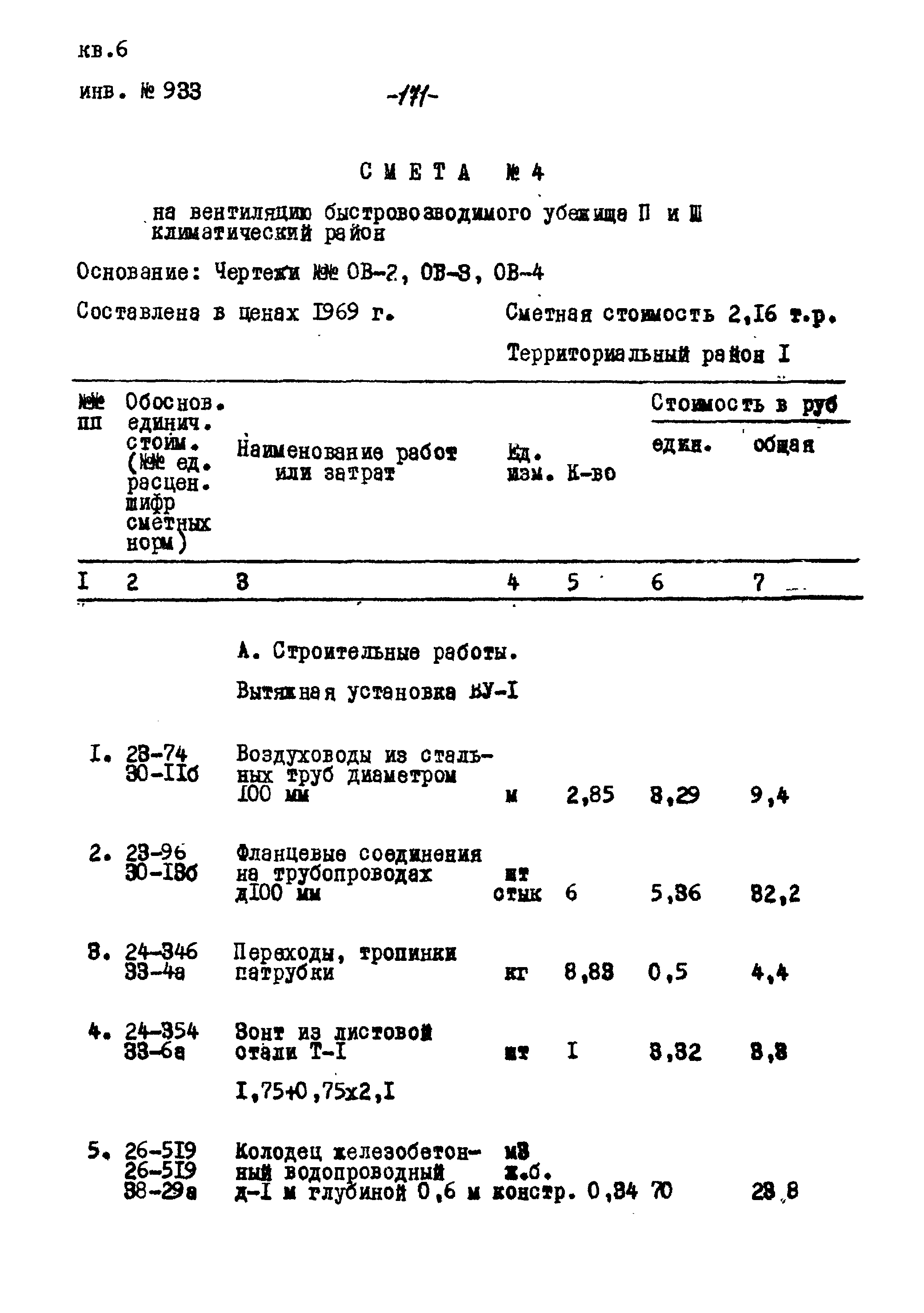 Типовой проект Ау-II,III,IV-50-74/23