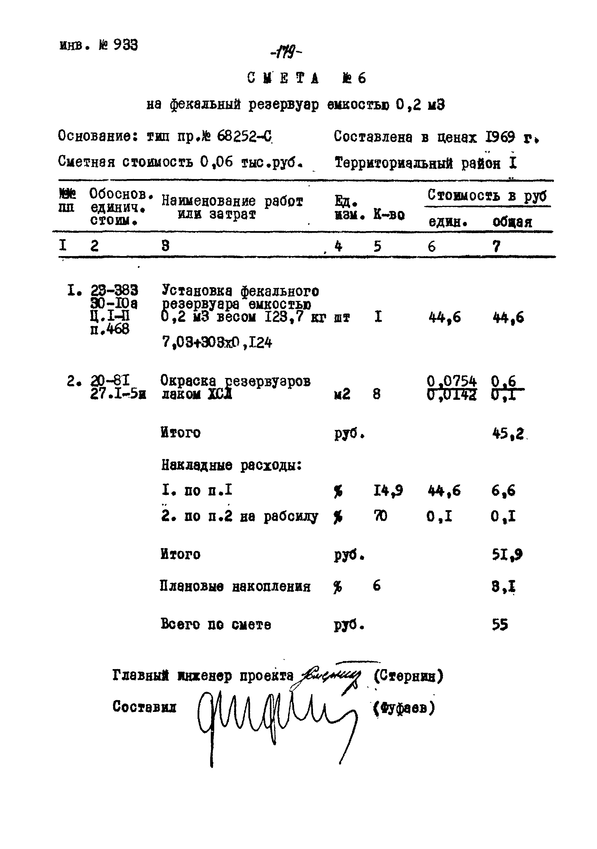 Типовой проект Ау-II,III,IV-50-74/23