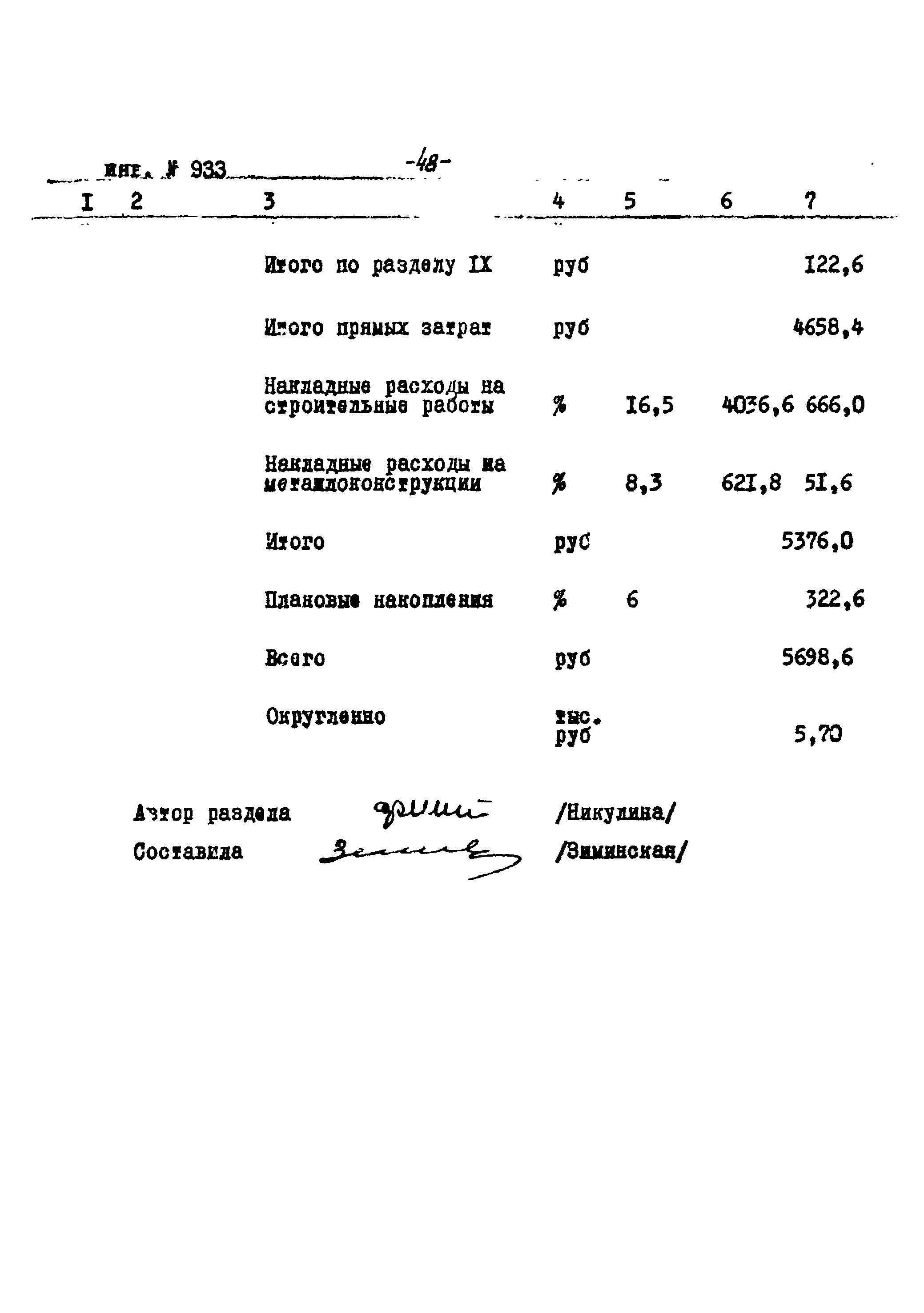 Типовой проект Ау-II,III,IV-50-74/23