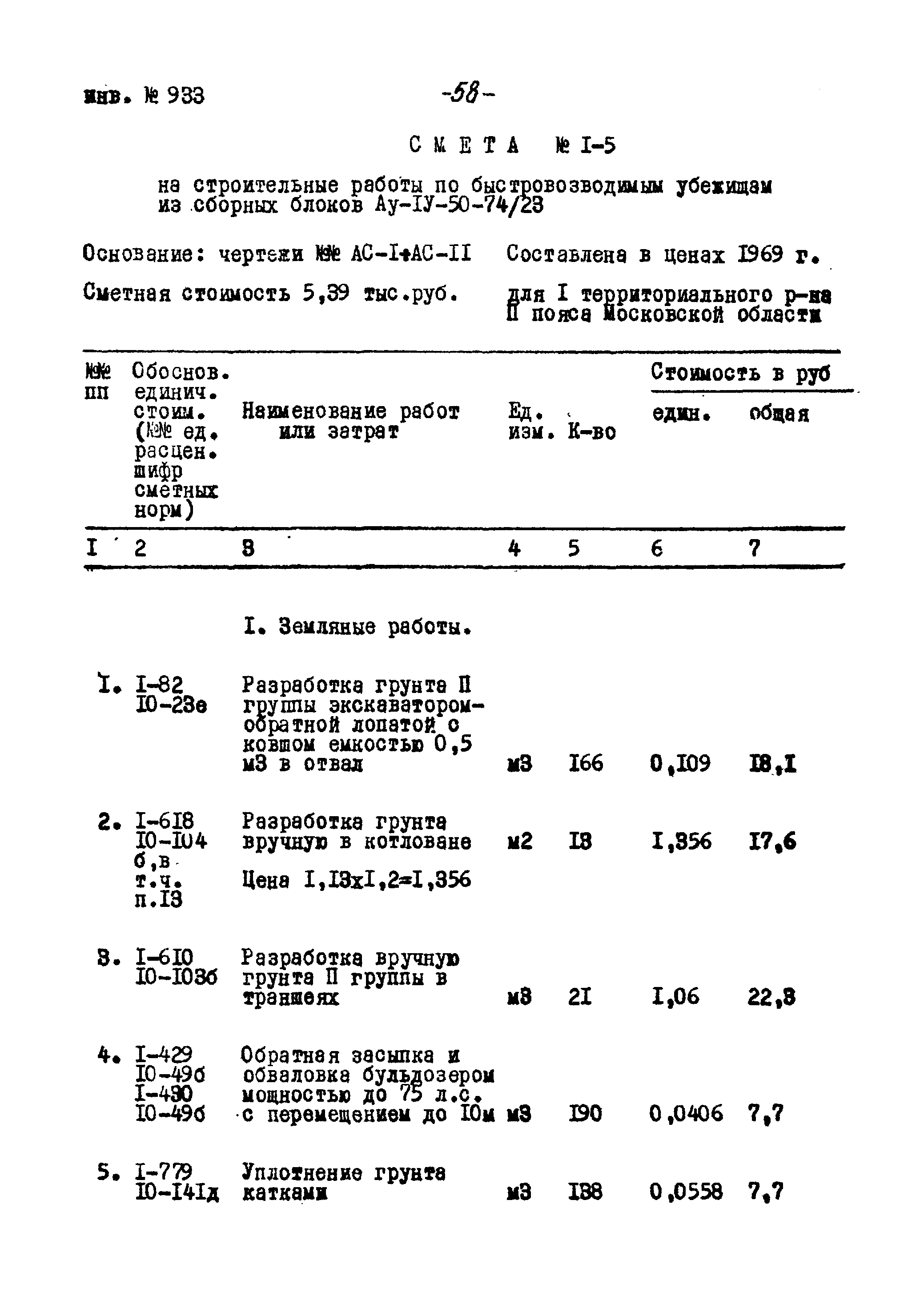 Типовой проект Ау-II,III,IV-50-74/23