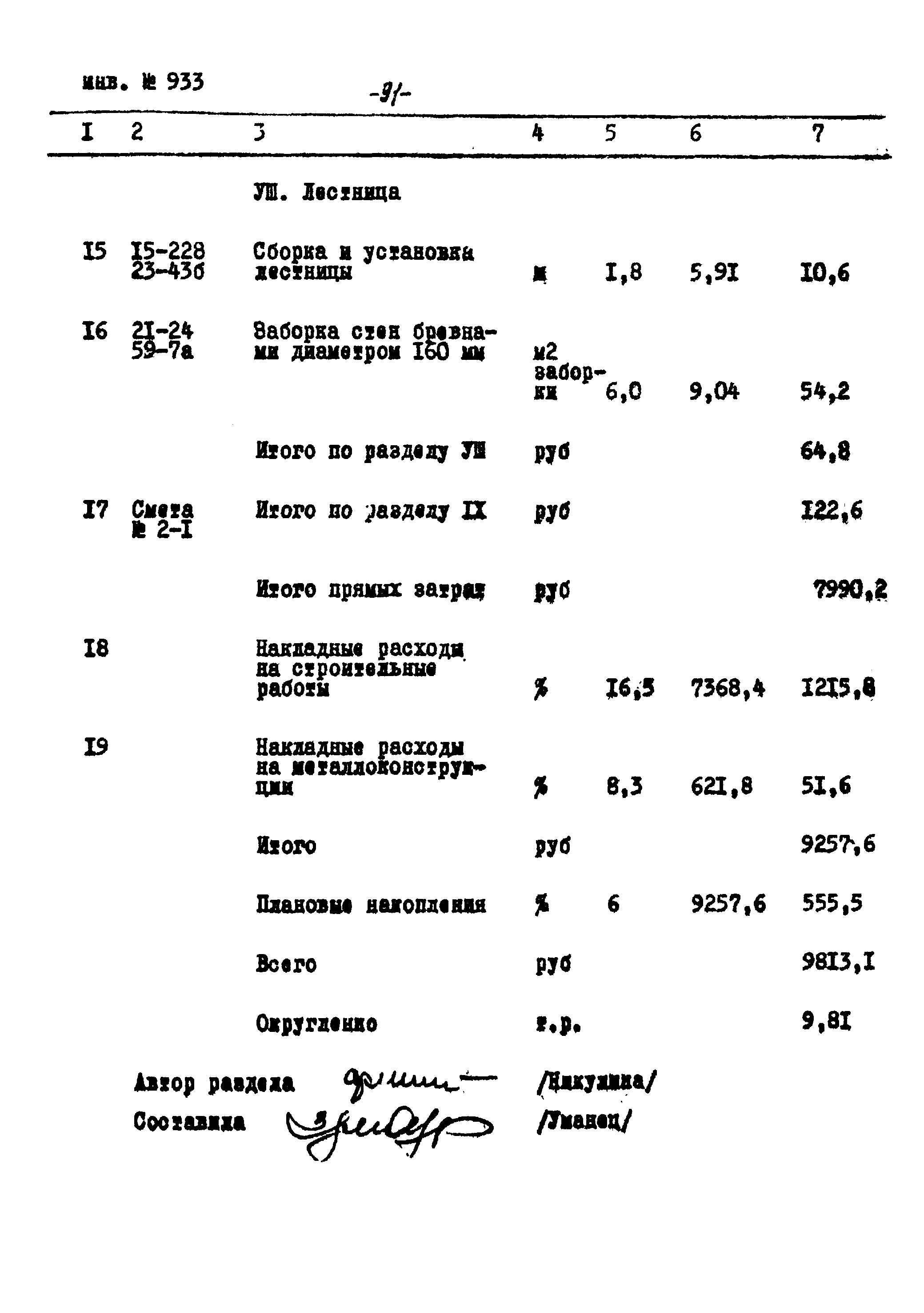 Типовой проект Ау-II,III,IV-50-74/23