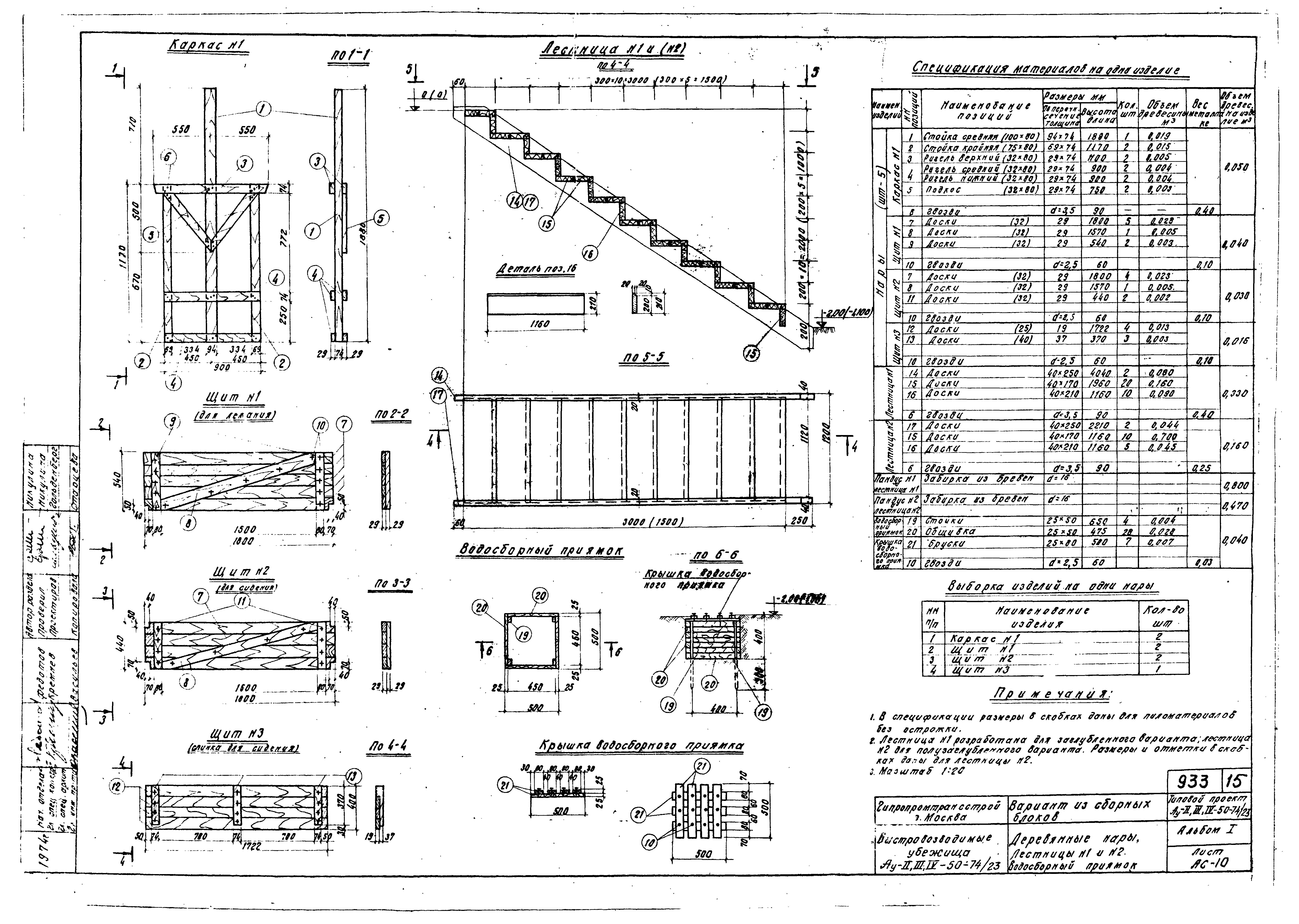 Типовой проект Ау-II,III,IV-50-74/23