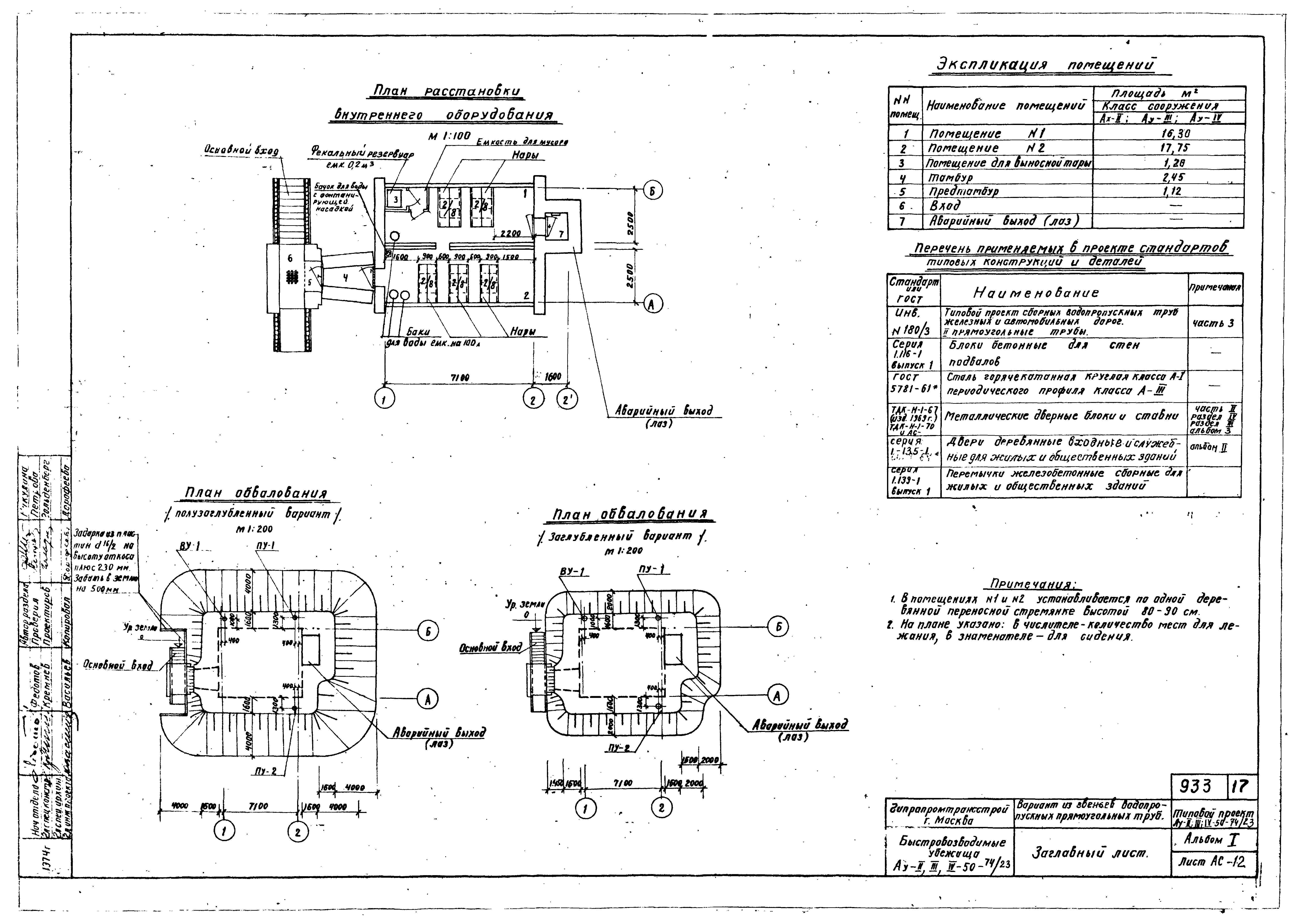 Типовой проект Ау-II,III,IV-50-74/23