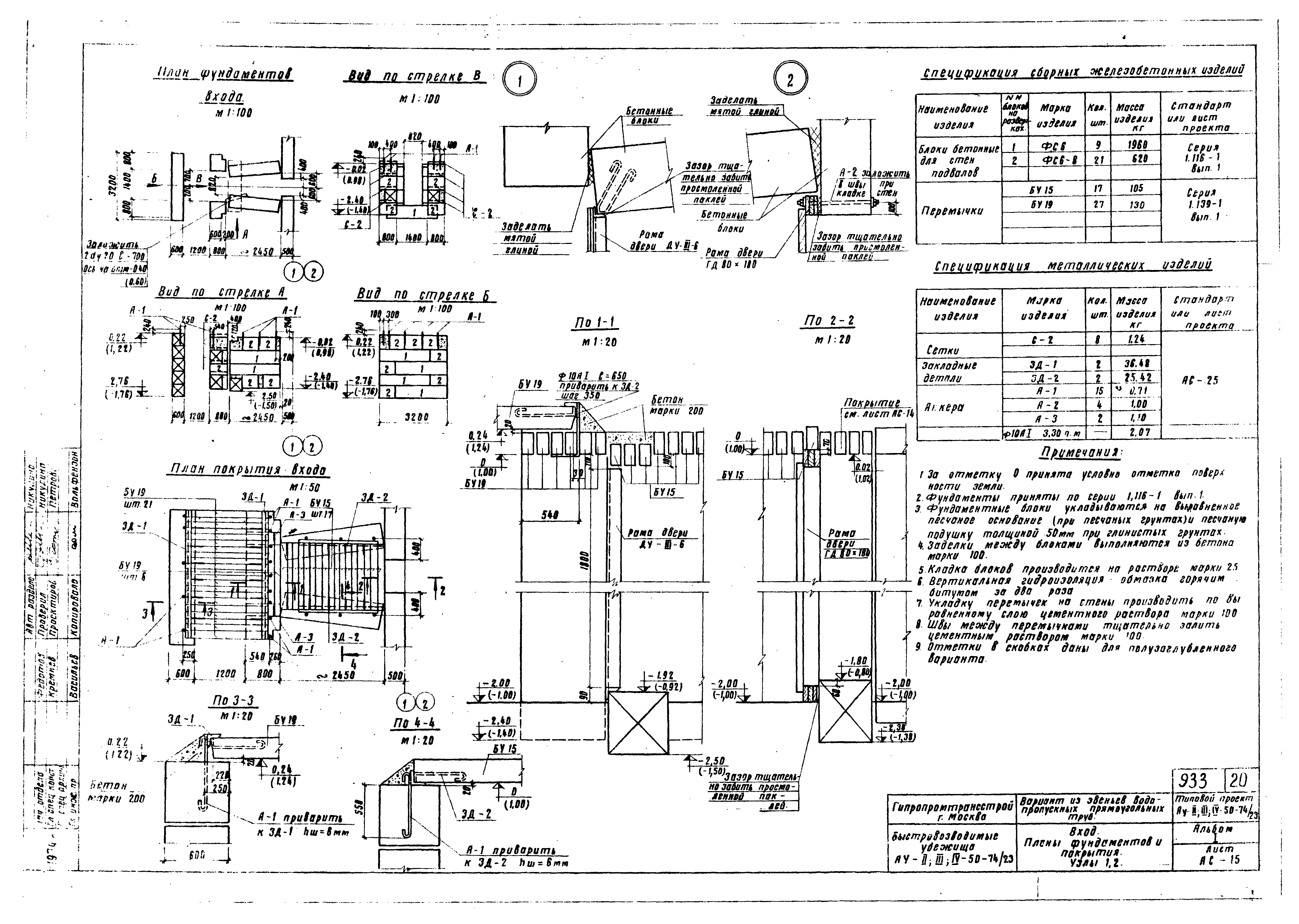 Типовой проект Ау-II,III,IV-50-74/23