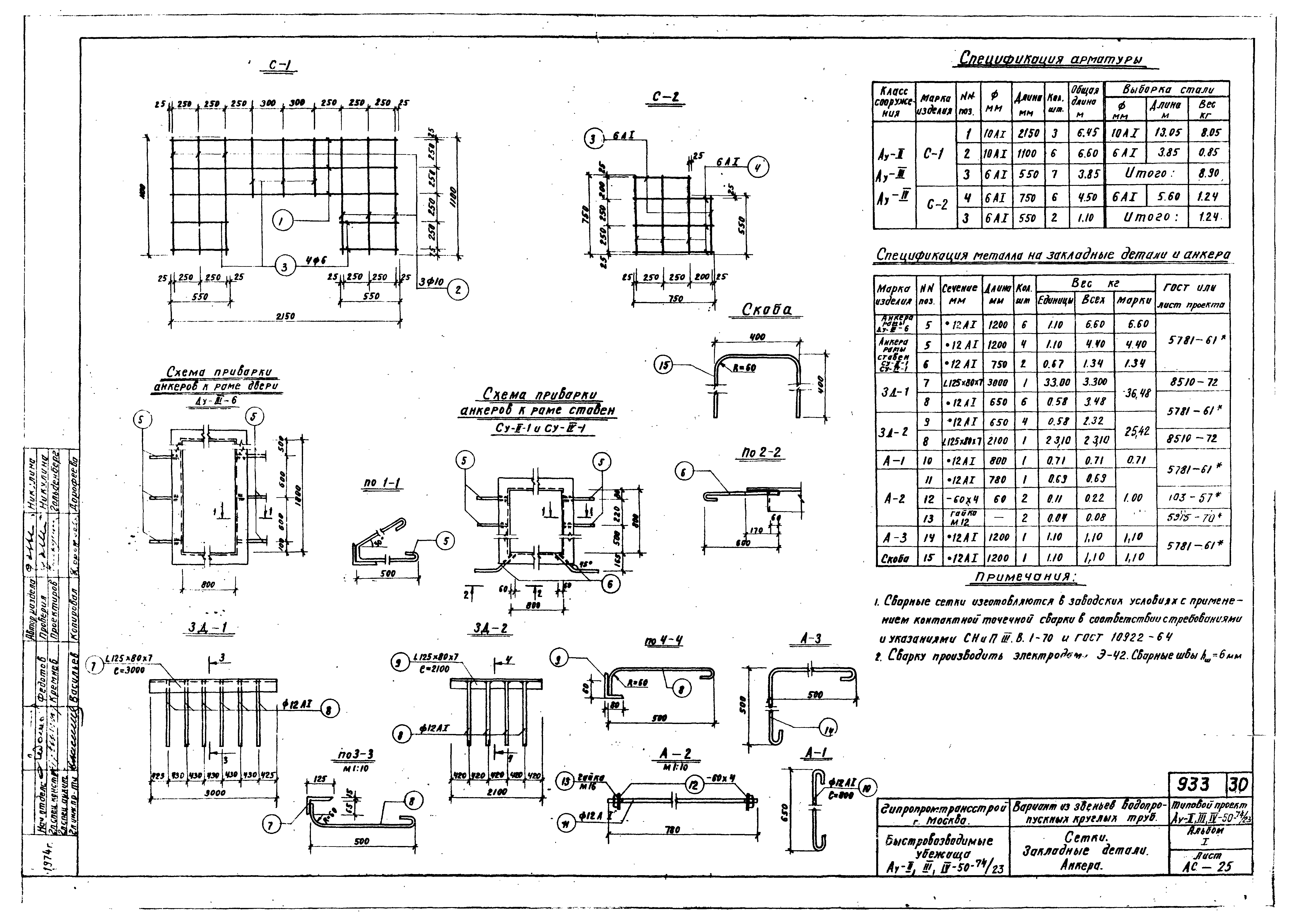 Типовой проект Ау-II,III,IV-50-74/23