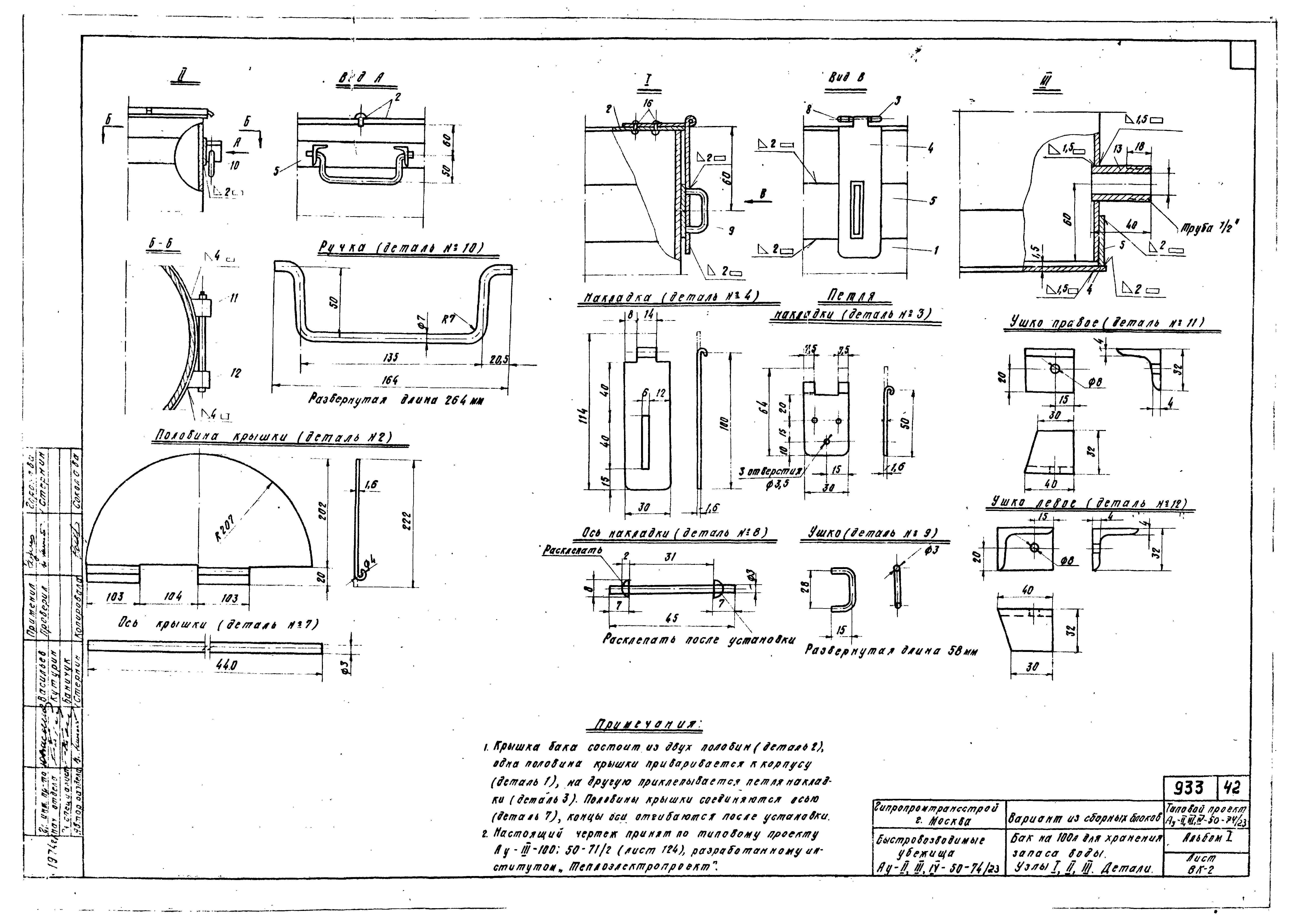 Типовой проект Ау-II,III,IV-50-74/23