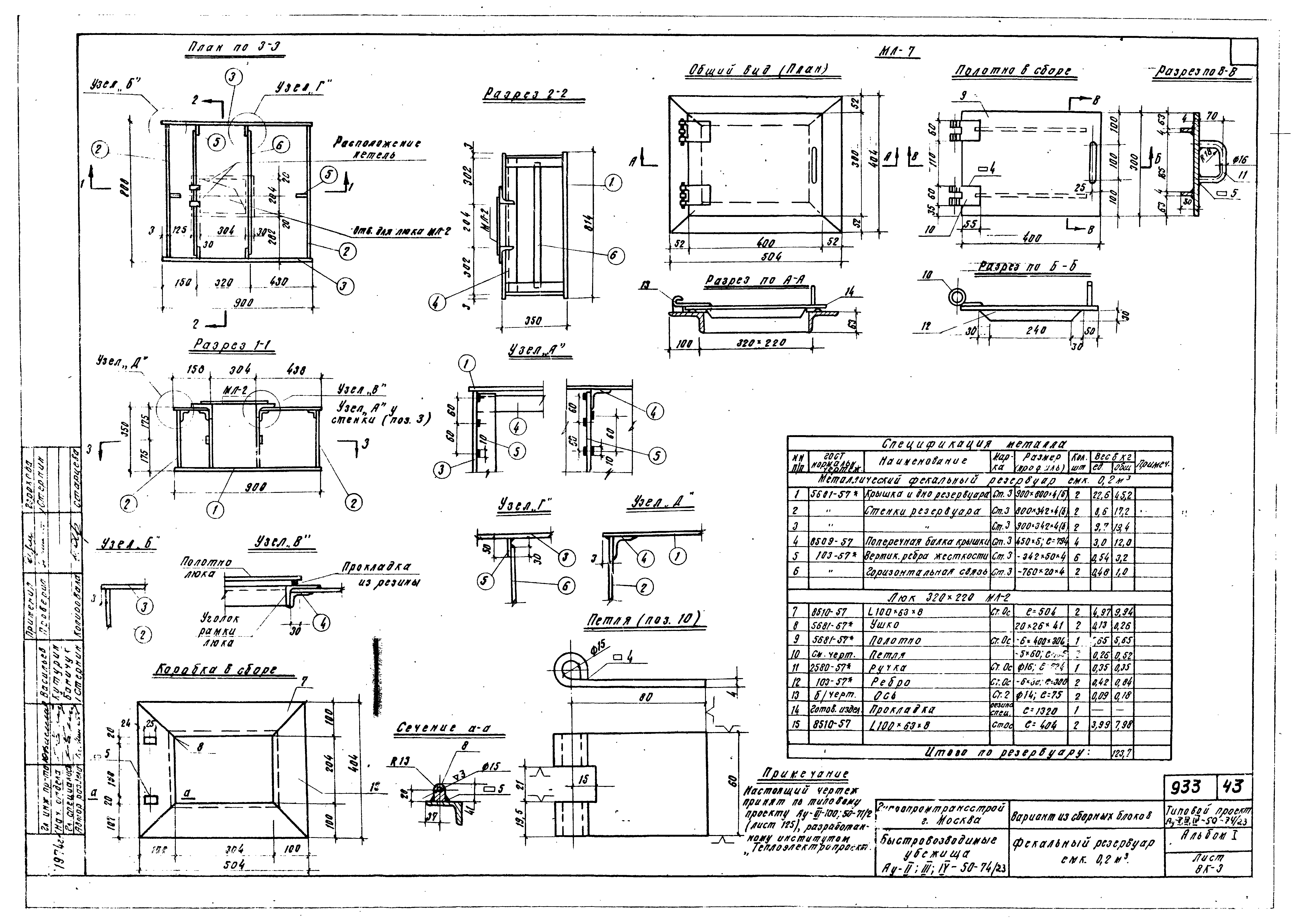 Типовой проект Ау-II,III,IV-50-74/23