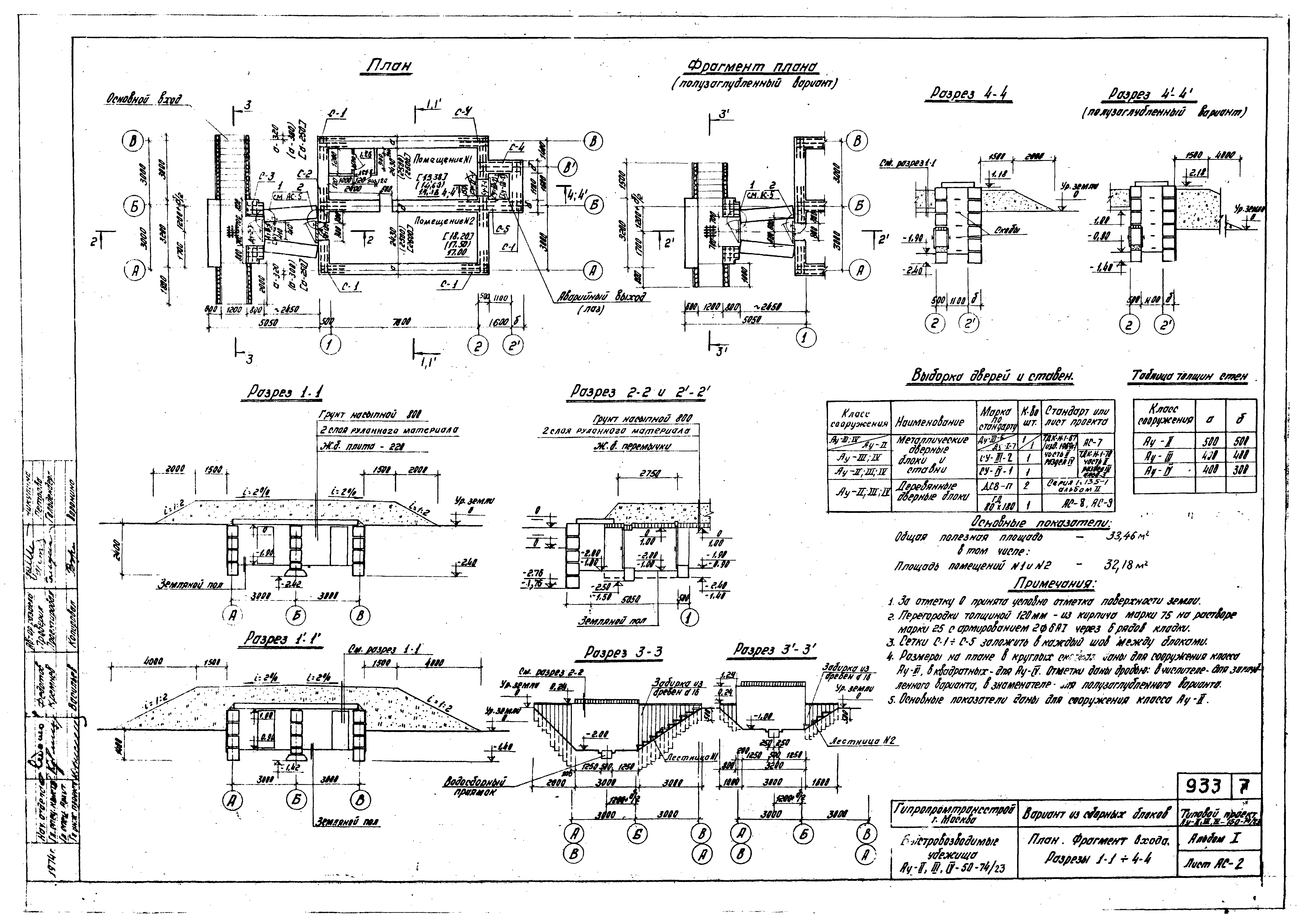 Типовой проект Ау-II,III,IV-50-74/23