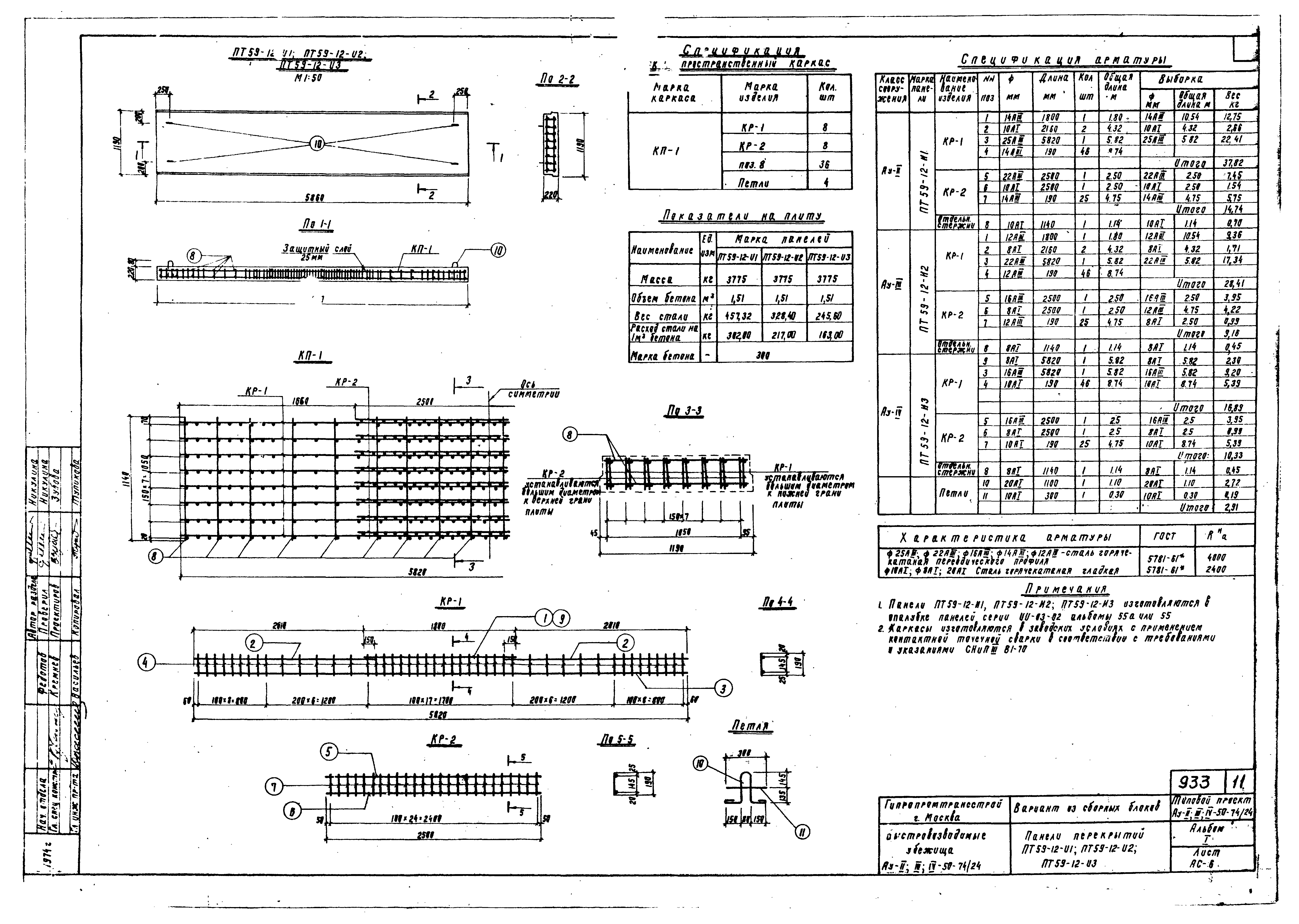 Типовой проект Ау-II,III,IV-50-74/23