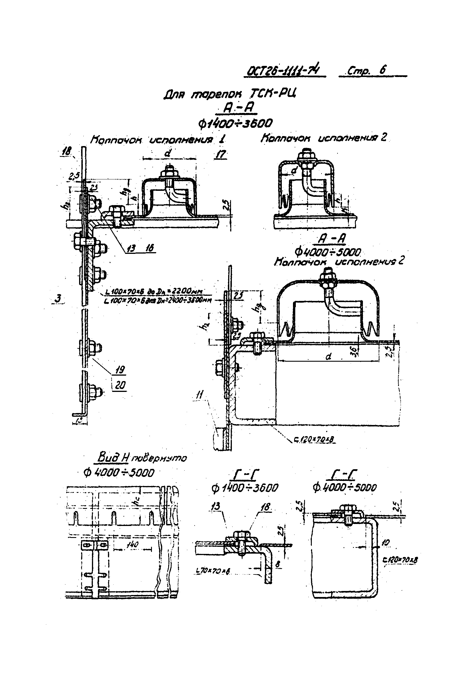 ОСТ 26-1111-74