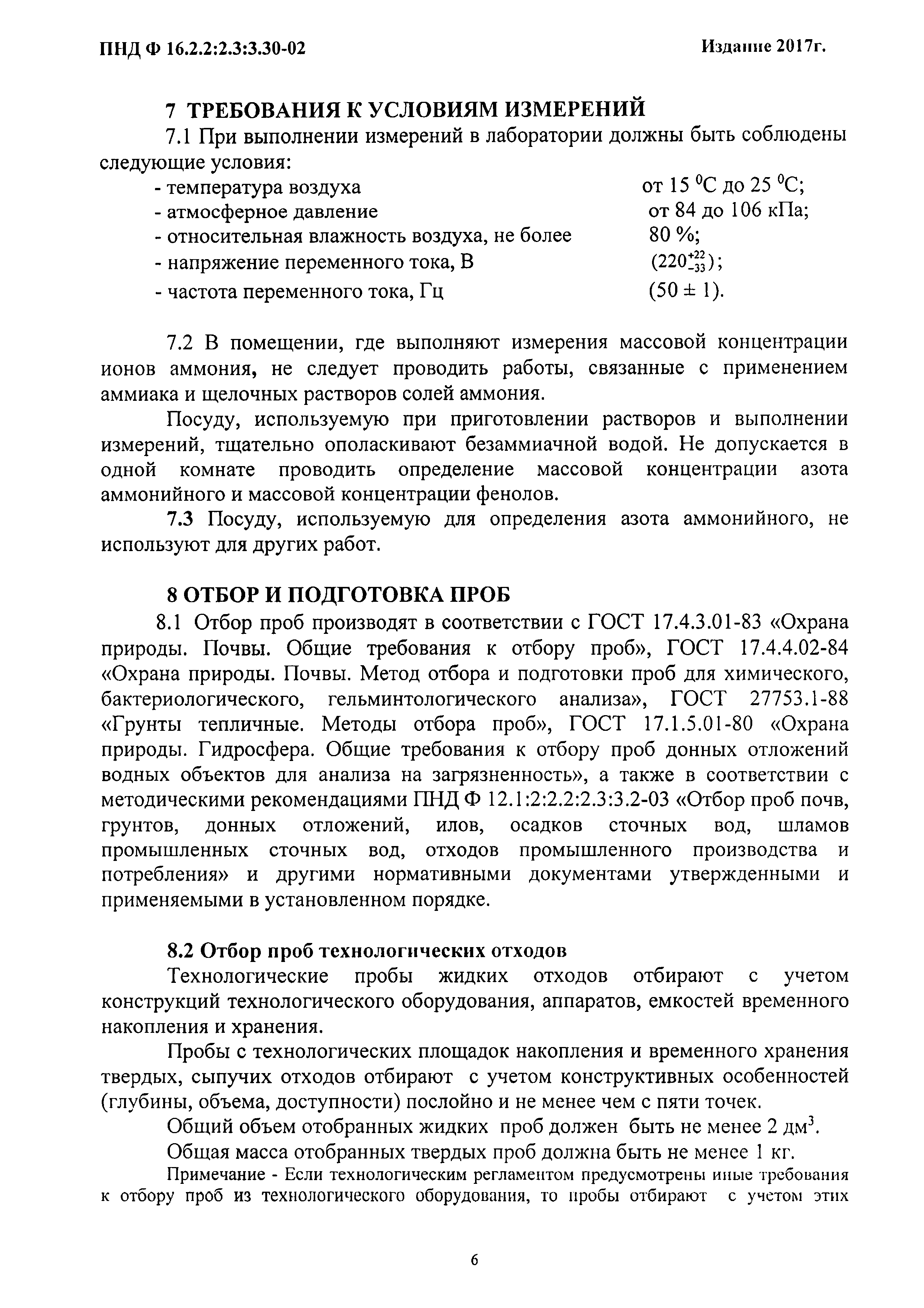 ФР 1.31.2005.01761