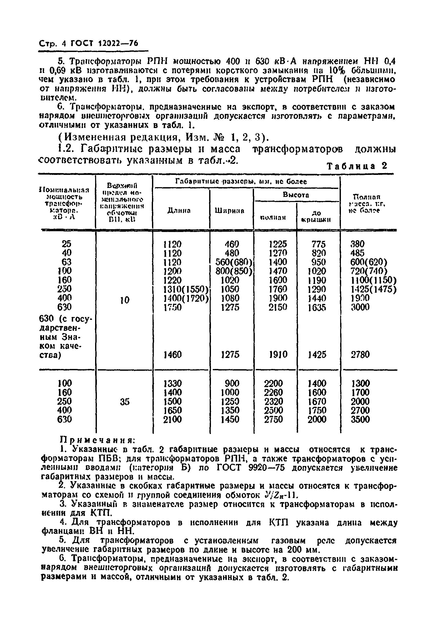 ГОСТ 12022-76