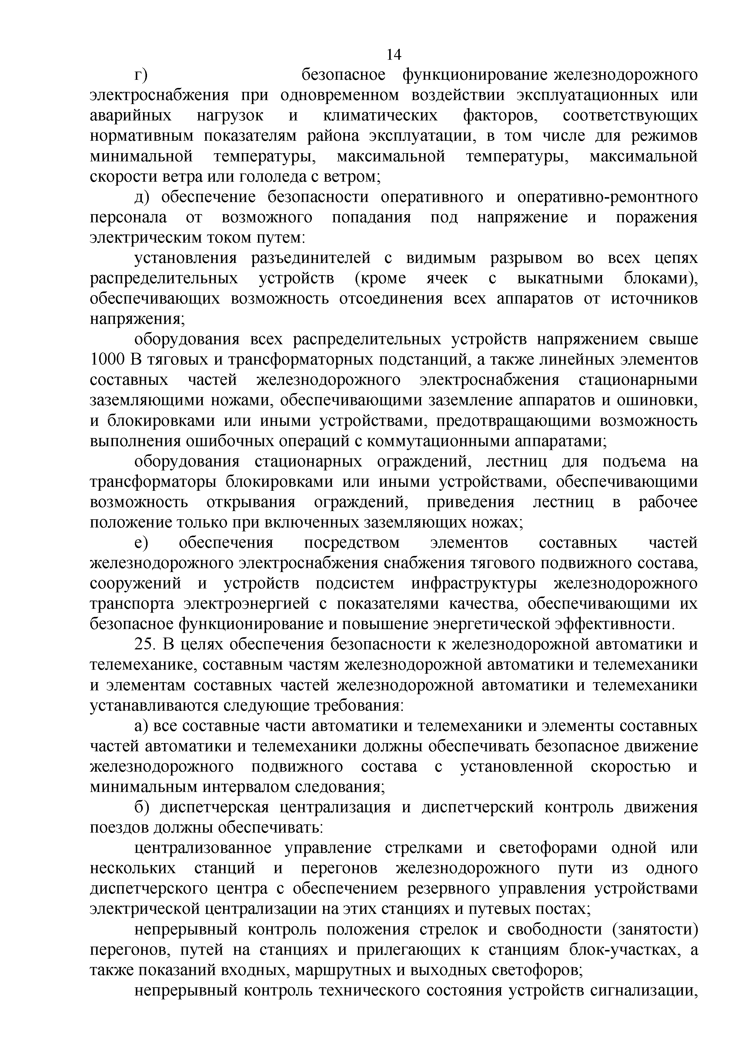 Технический регламент Таможенного союза 003/2011