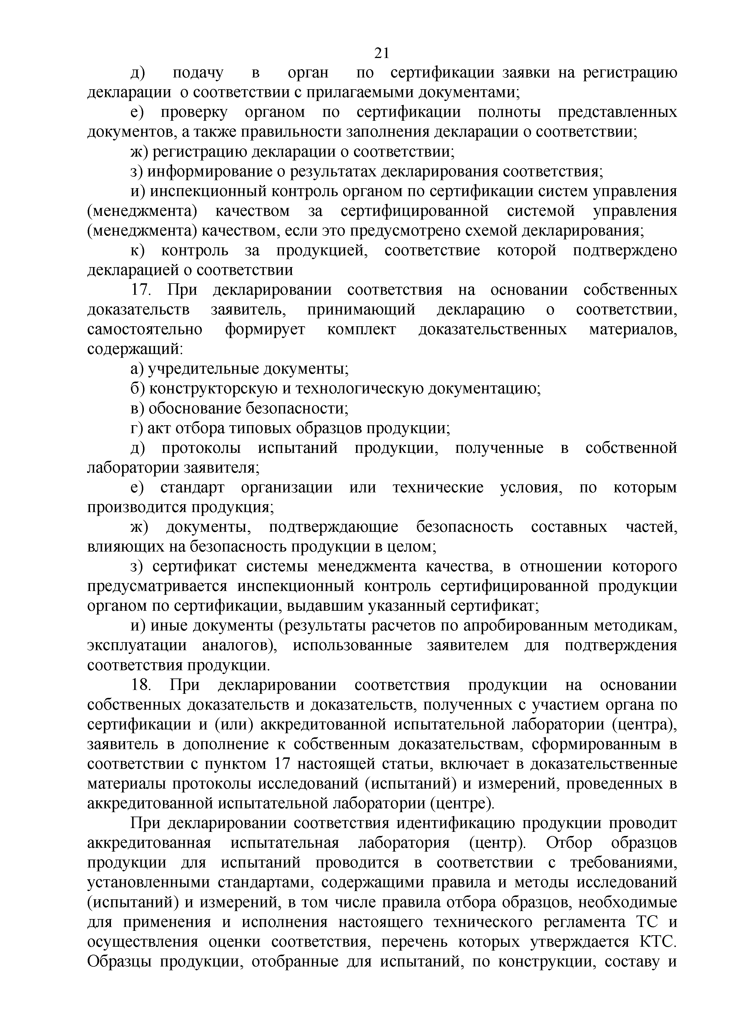 Технический регламент Таможенного союза 003/2011