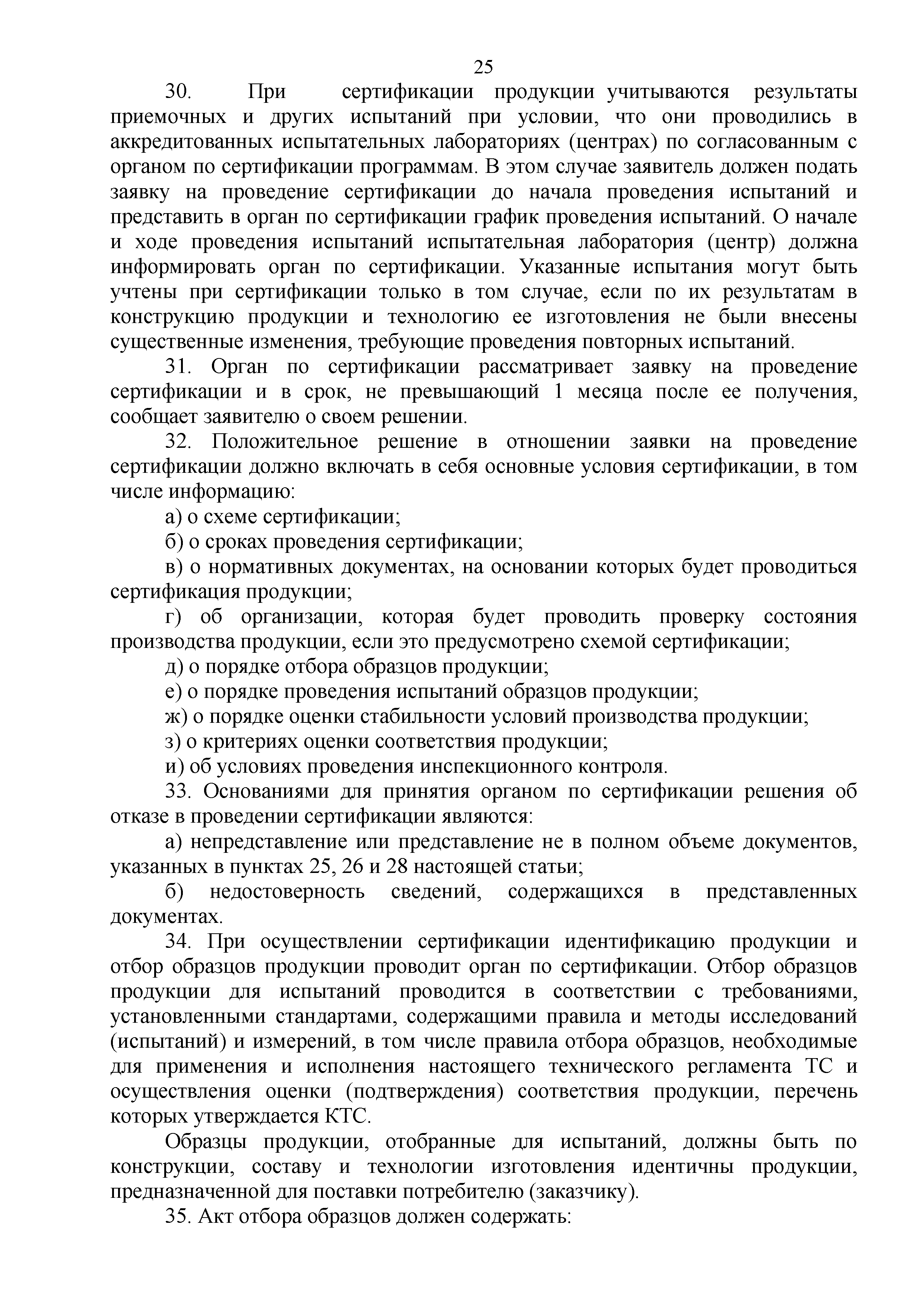 Технический регламент Таможенного союза 003/2011