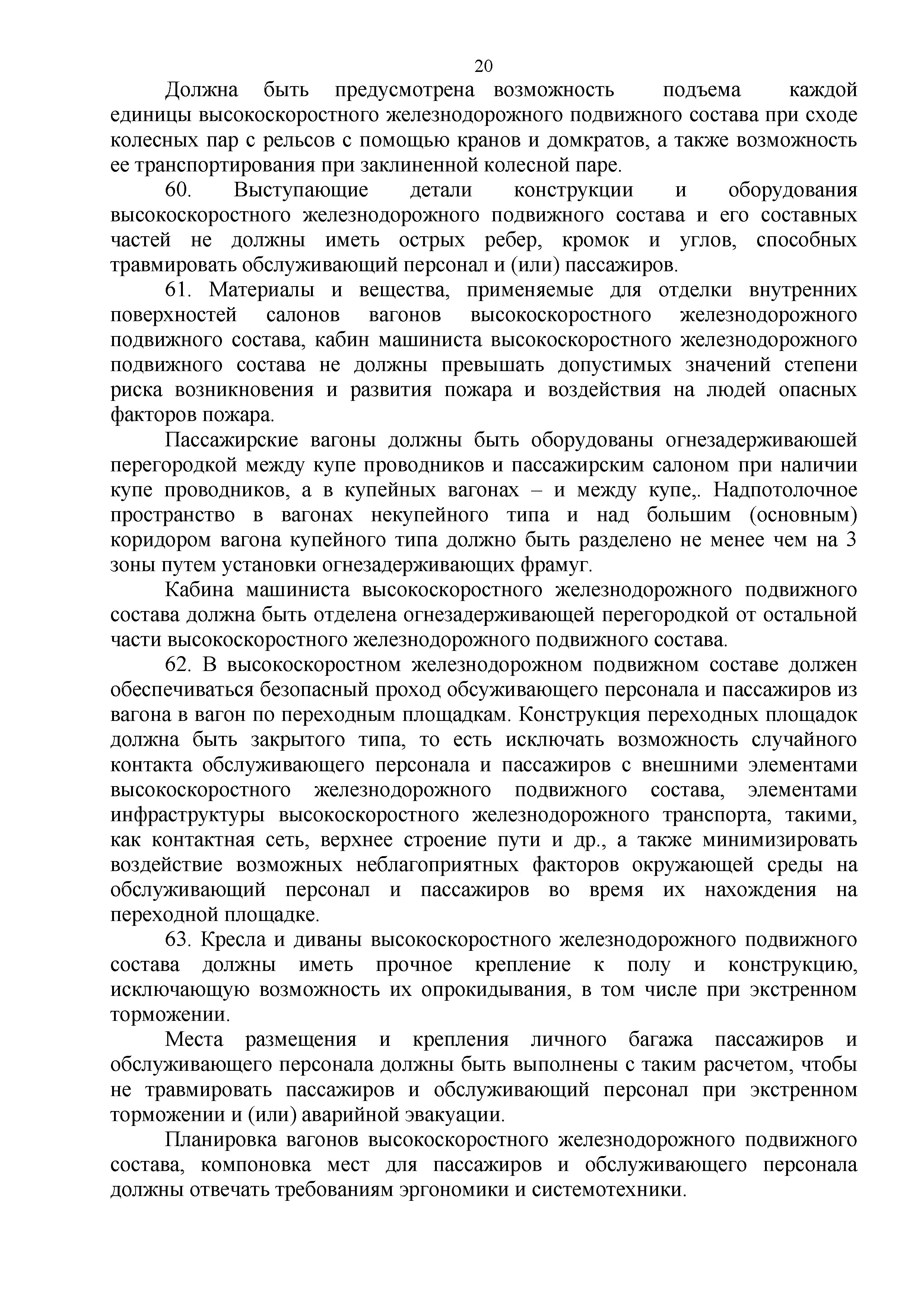 Технический регламент Таможенного союза 002/2011