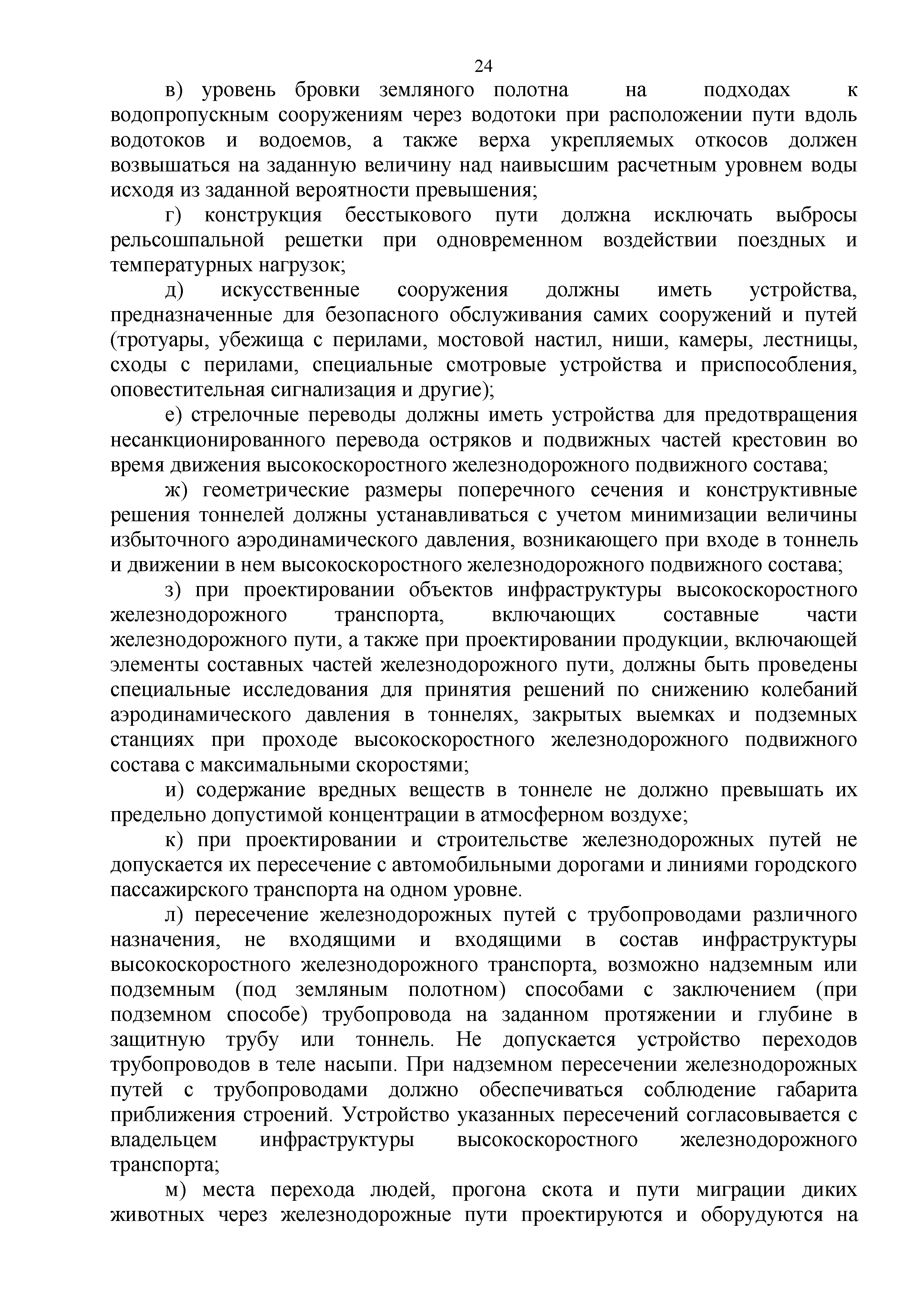 Технический регламент Таможенного союза 002/2011