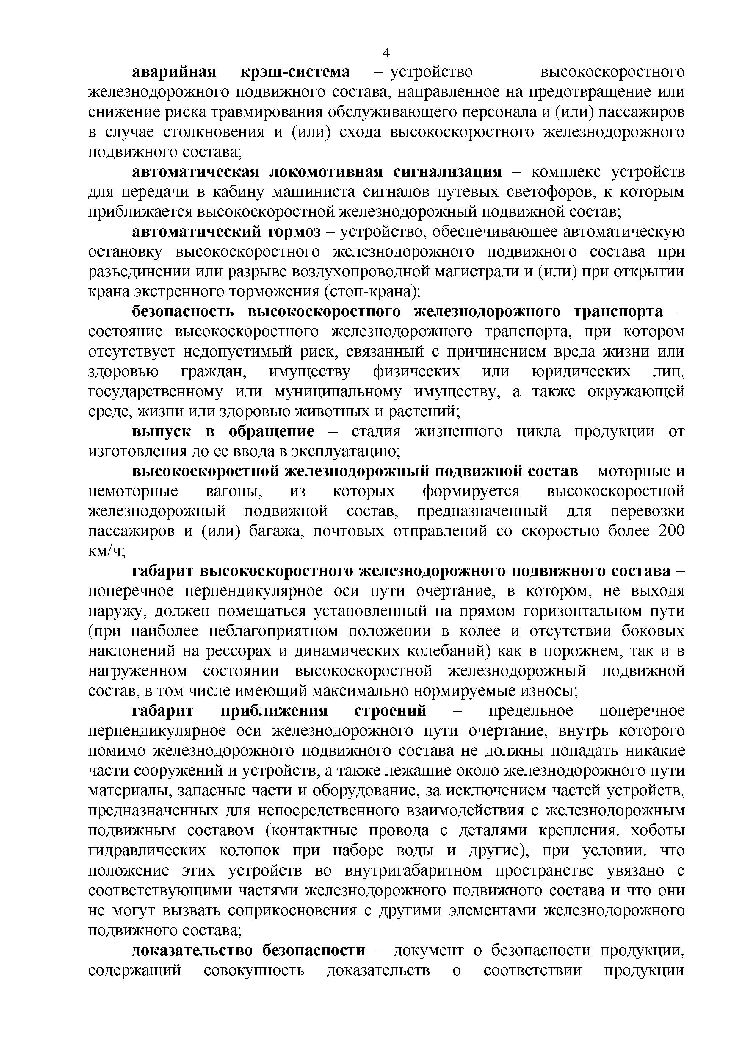 Технический регламент Таможенного союза 002/2011