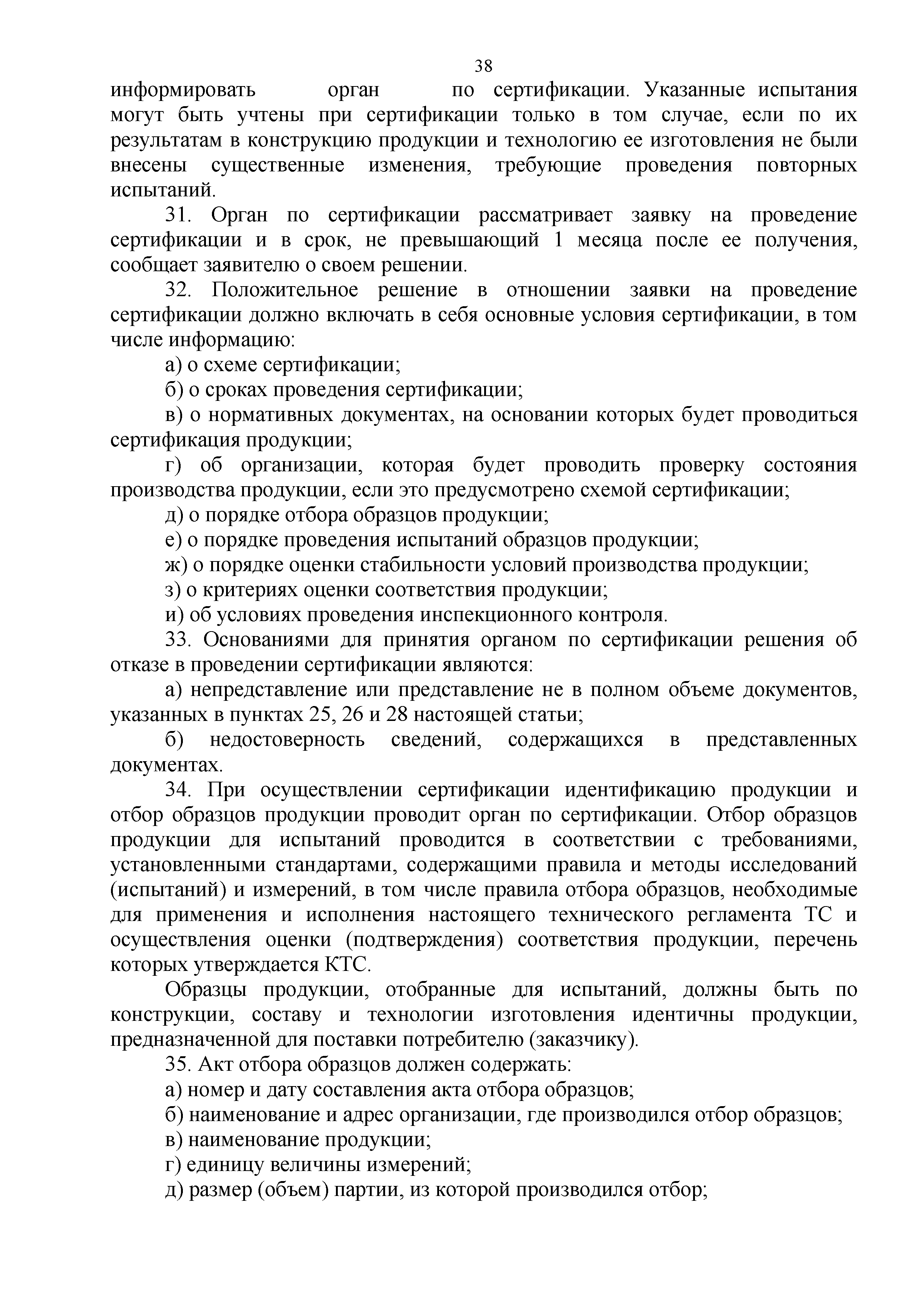 Технический регламент Таможенного союза 002/2011