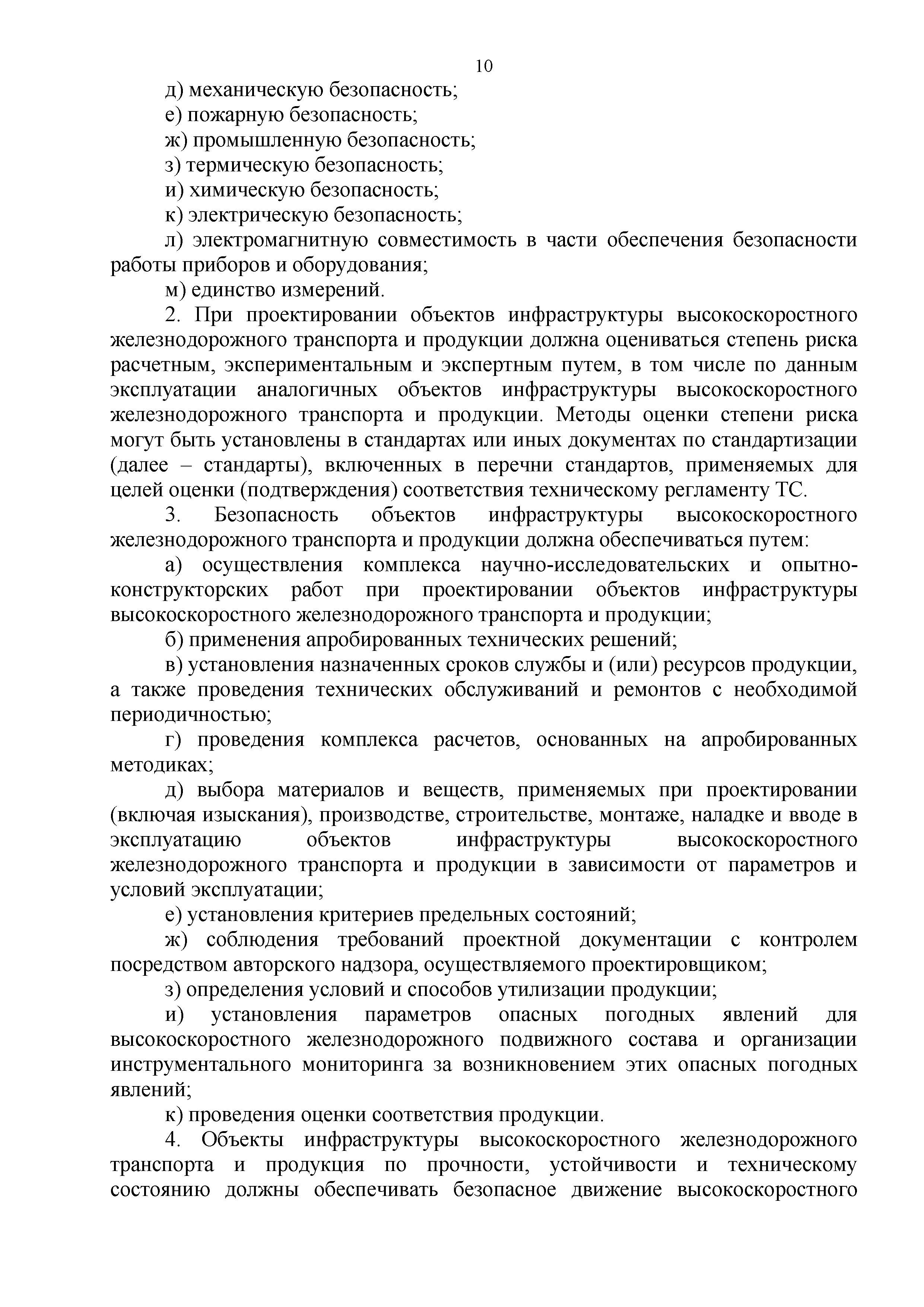 Технический регламент Таможенного союза 002/2011