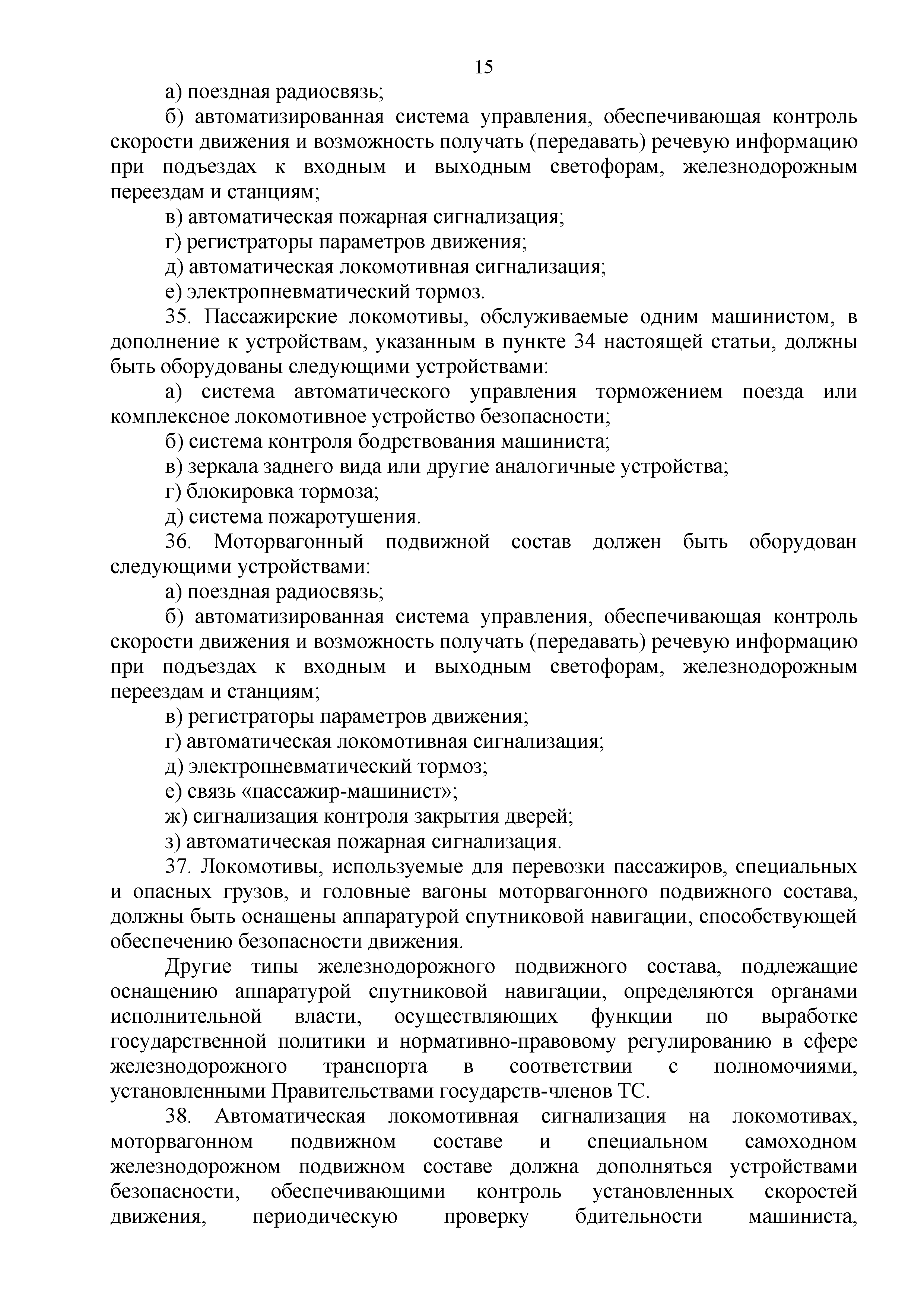 Технический регламент Таможенного союза 001/2011