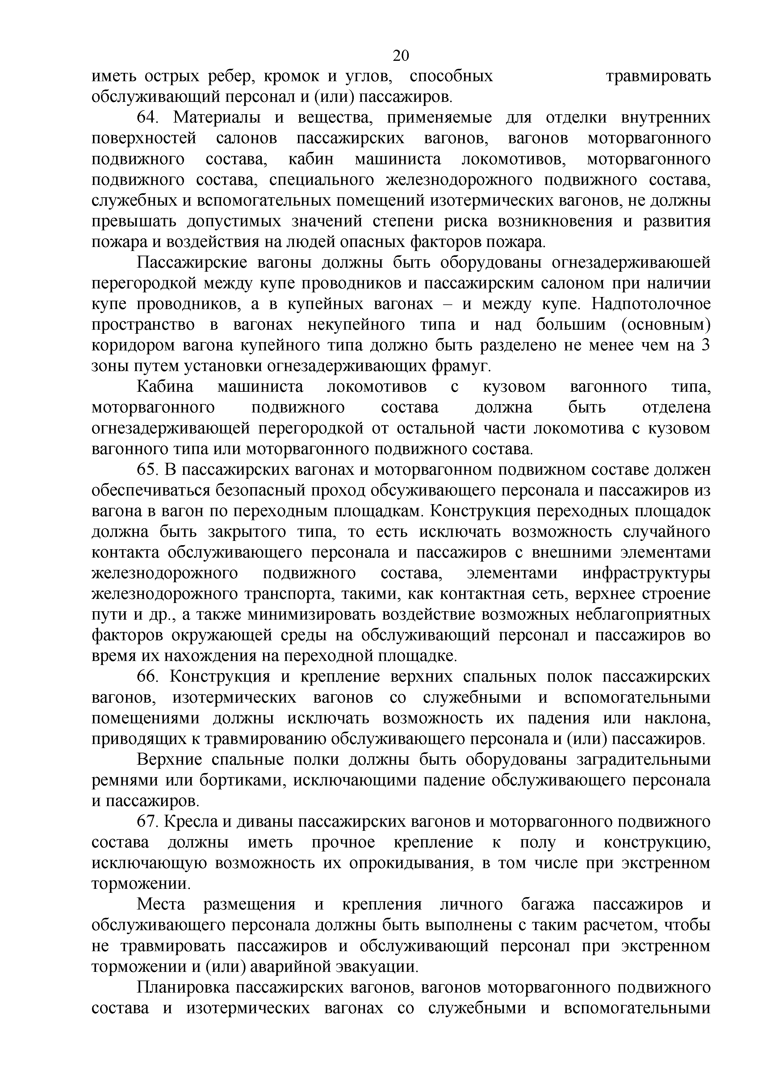 Технический регламент Таможенного союза 001/2011