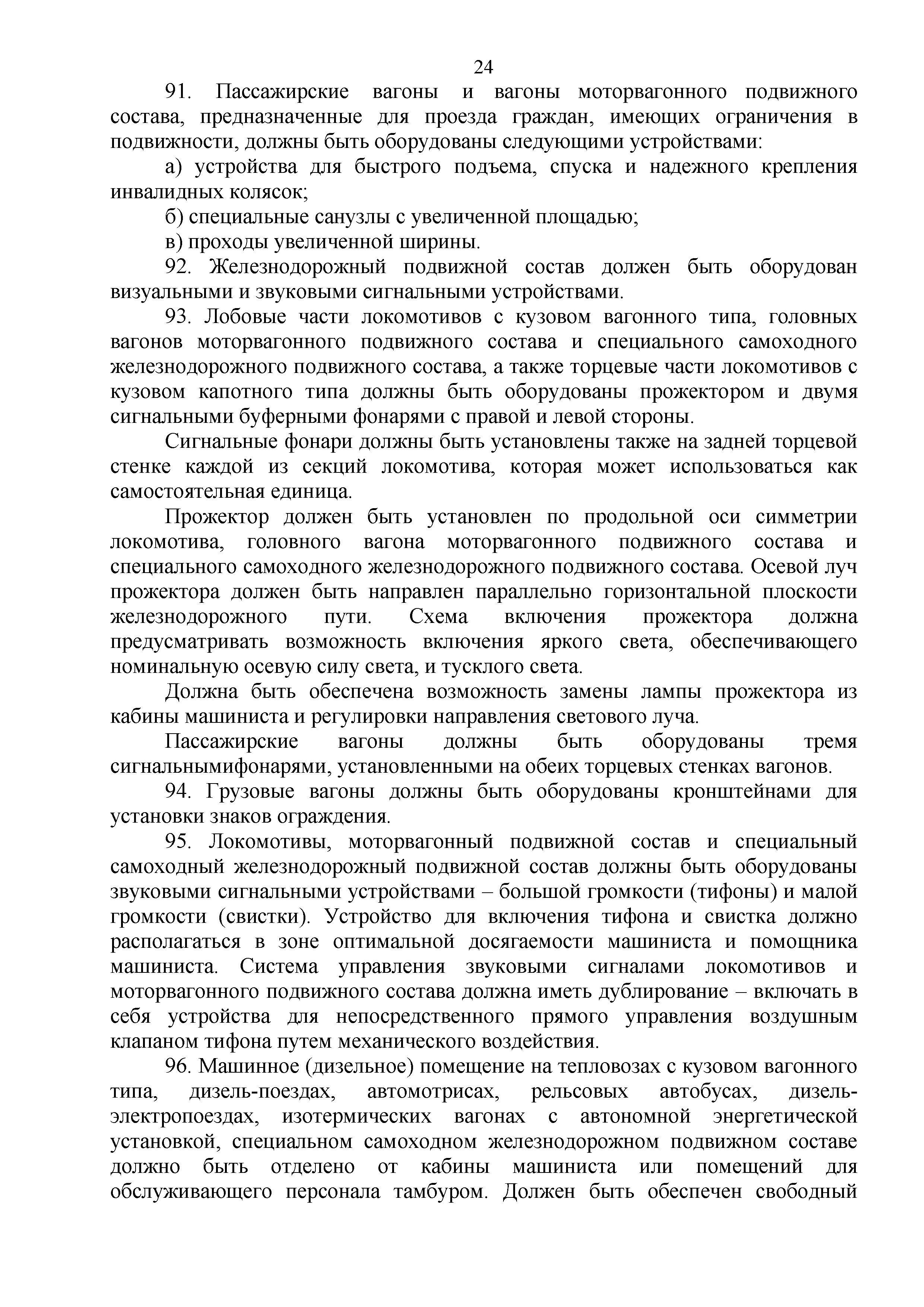 Технический регламент Таможенного союза 001/2011