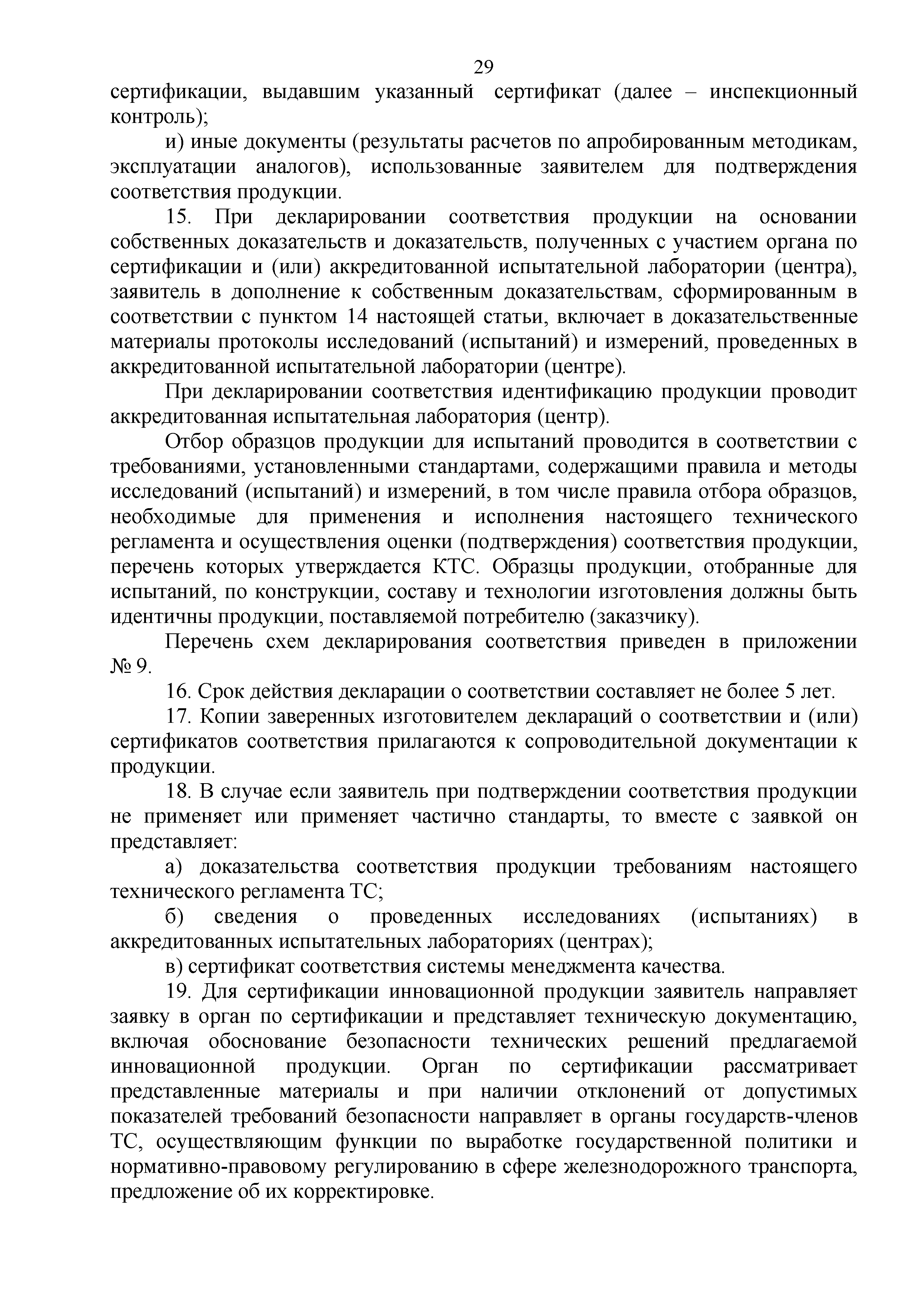 Технический регламент Таможенного союза 001/2011