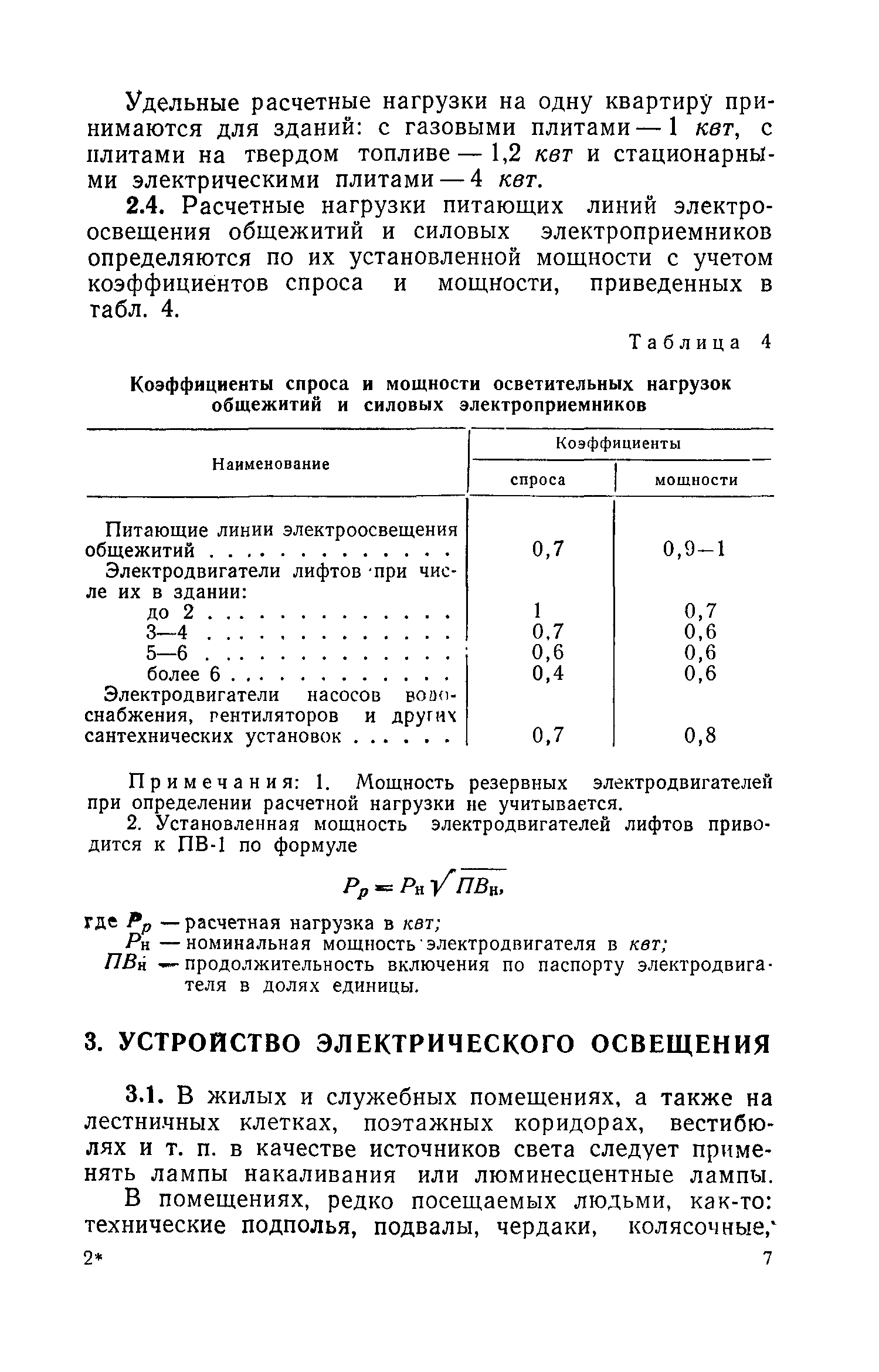 СН 297-64