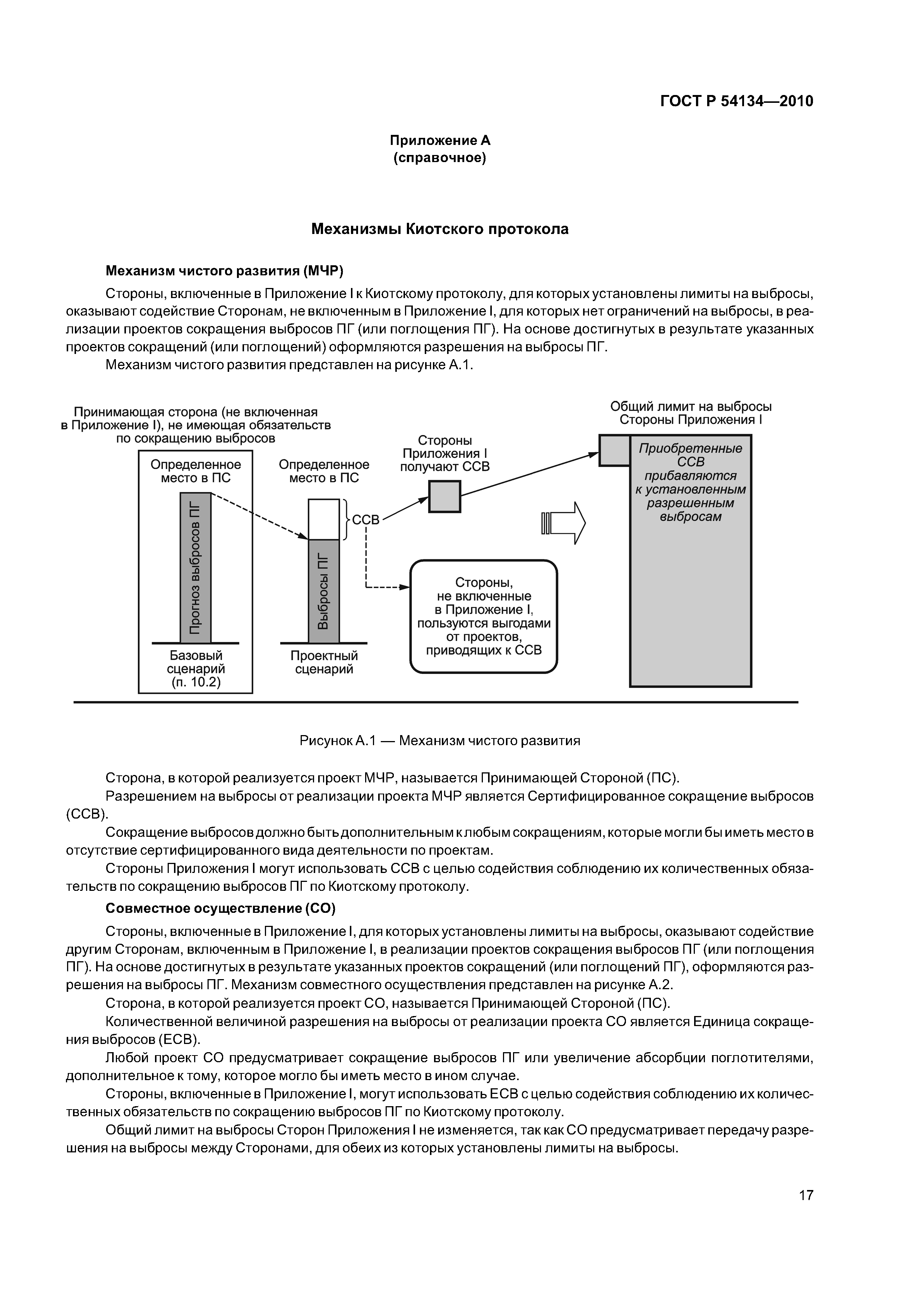 ГОСТ Р 54134-2010