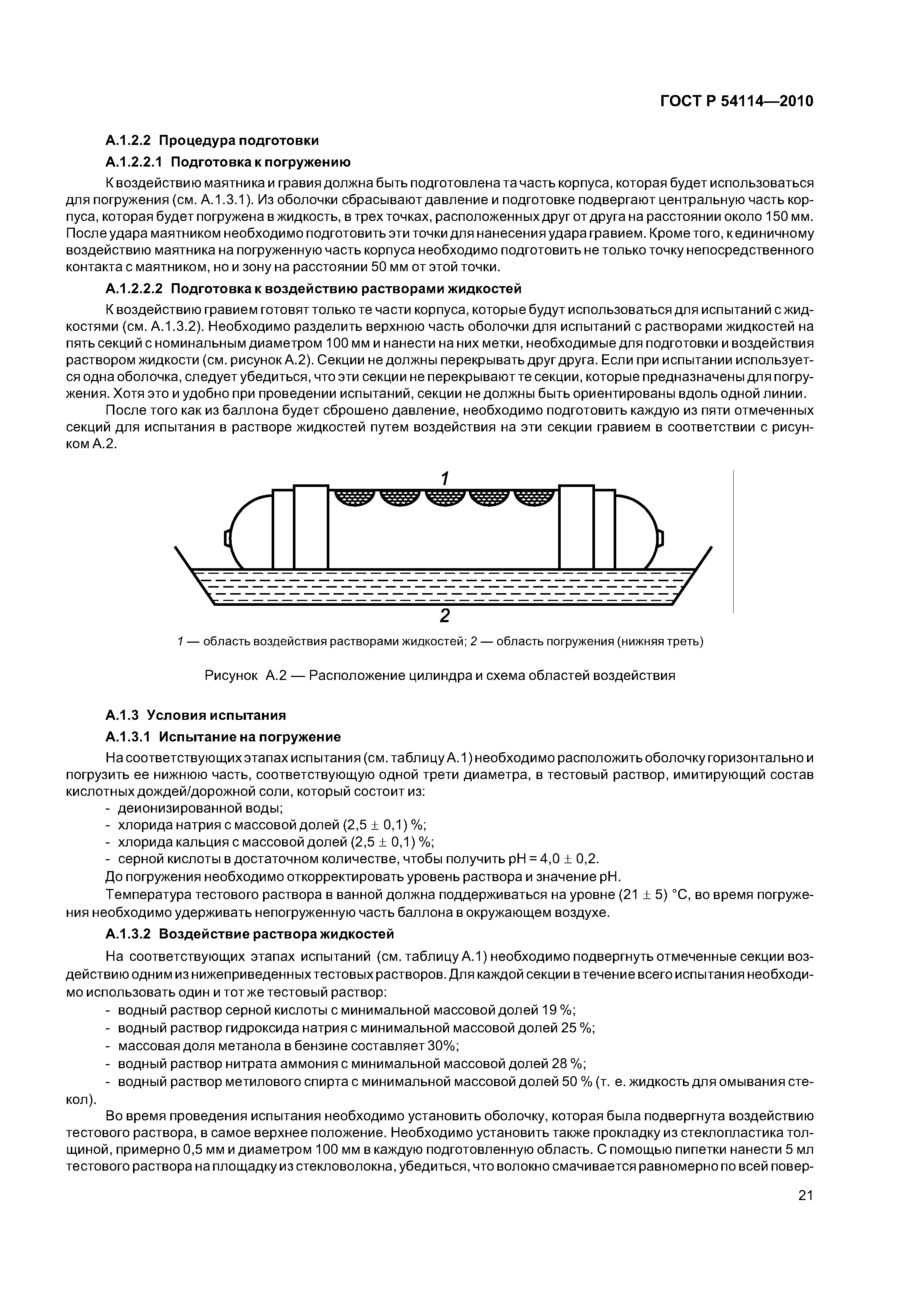 ГОСТ Р 54114-2010