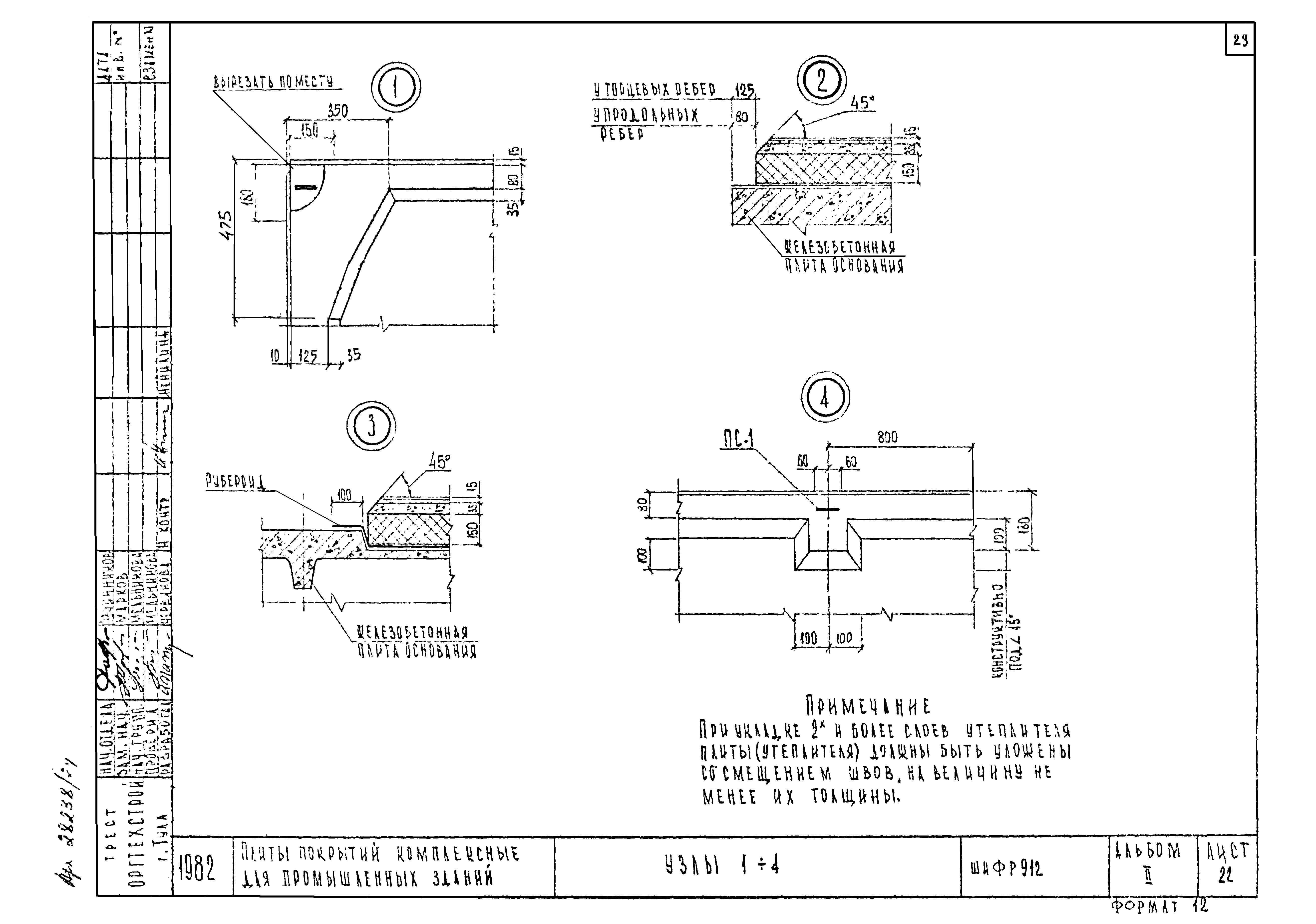 Шифр 912