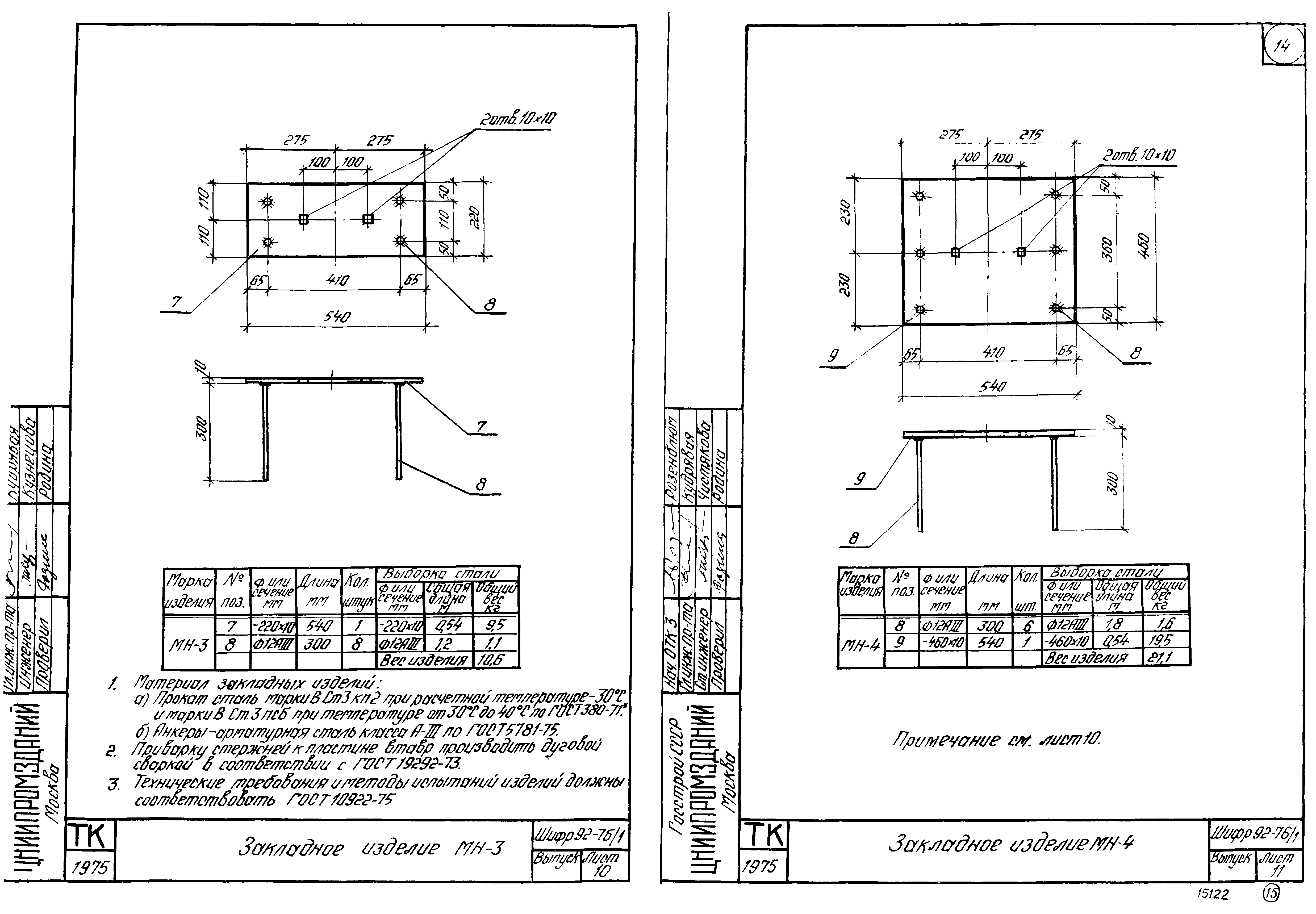 Шифр 92-76/1